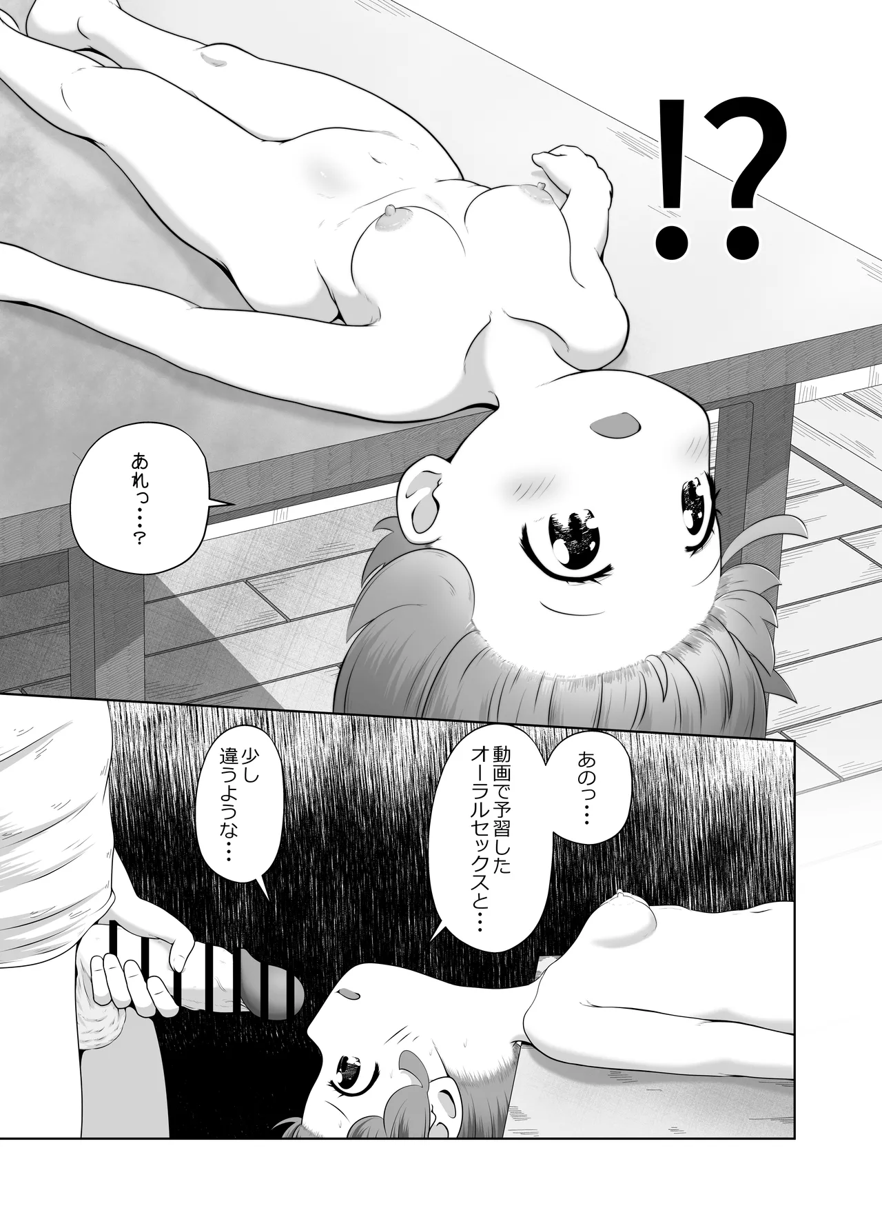 叔母さんの実家から性処理人形が送られて来たけど人形じゃなくて従妹が入ってたお話 Page.8