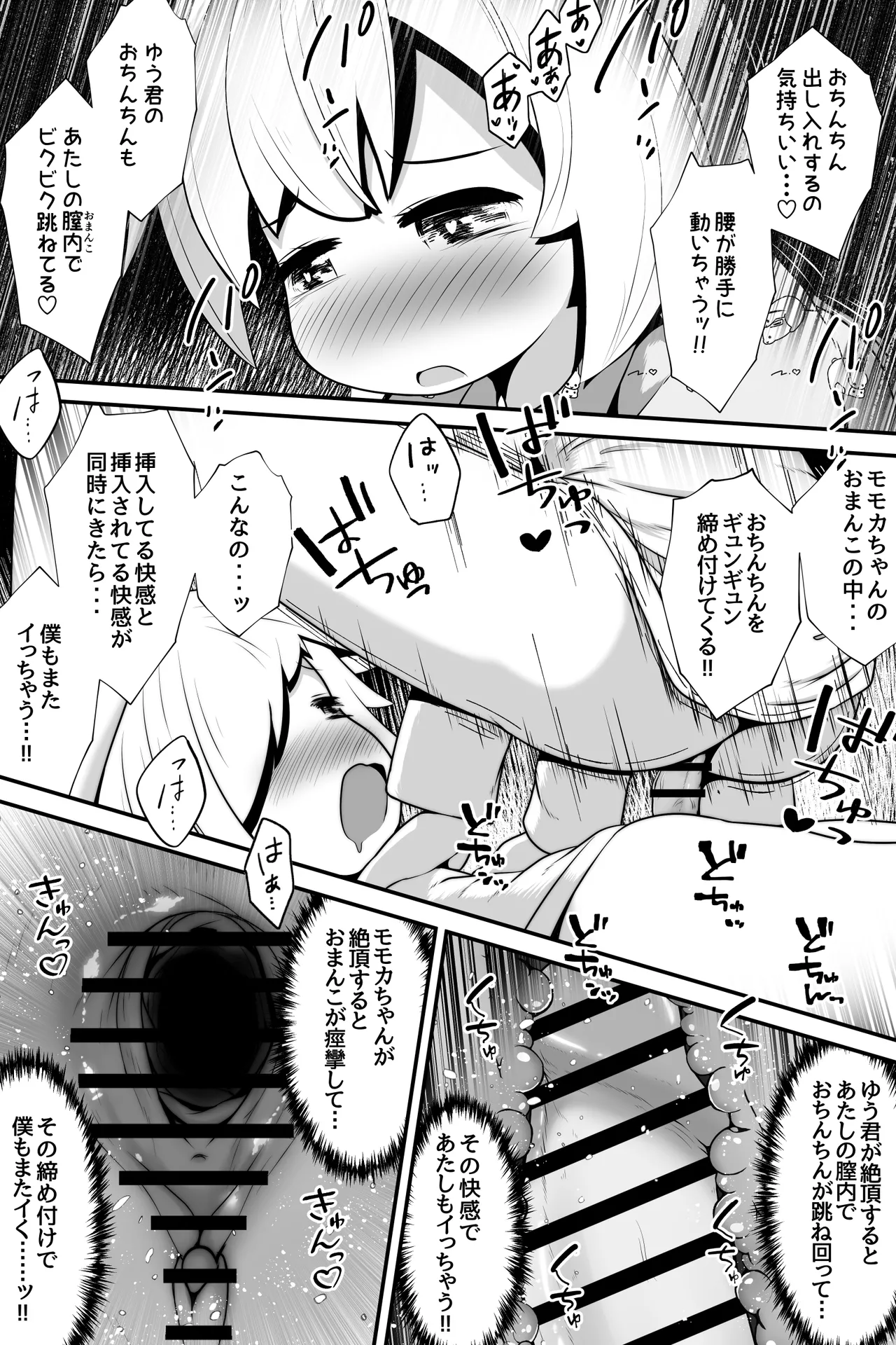 魔法使いの少年少女が感覚共有魔法使ってエッチするお話 Page.23