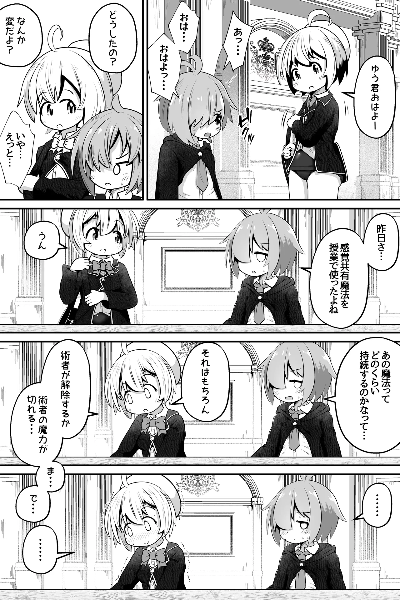 魔法使いの少年少女が感覚共有魔法使ってエッチするお話 Page.7