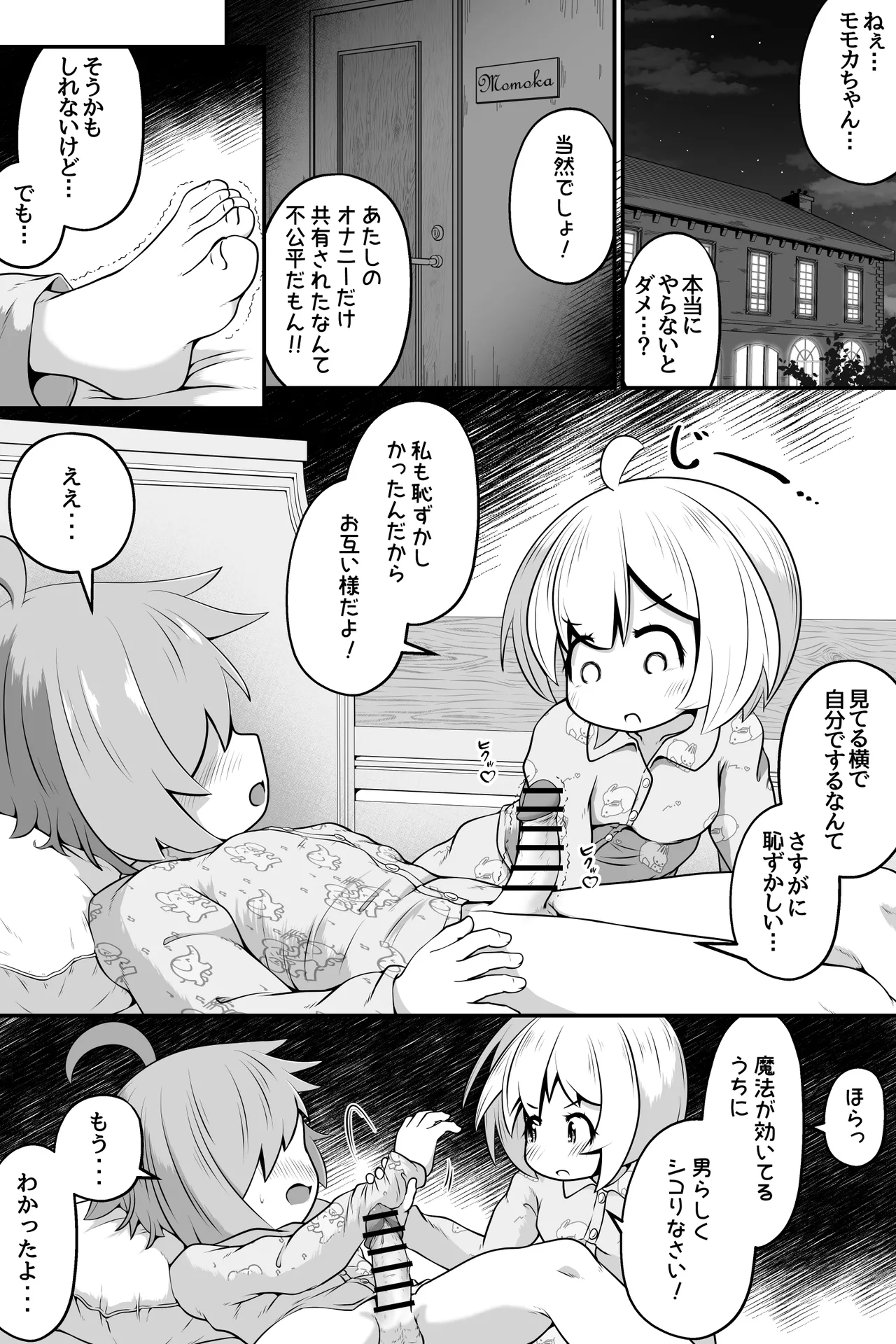 魔法使いの少年少女が感覚共有魔法使ってエッチするお話 Page.9