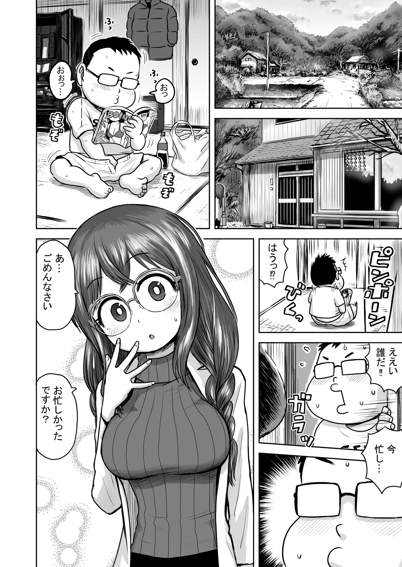 発情電波 Page.2