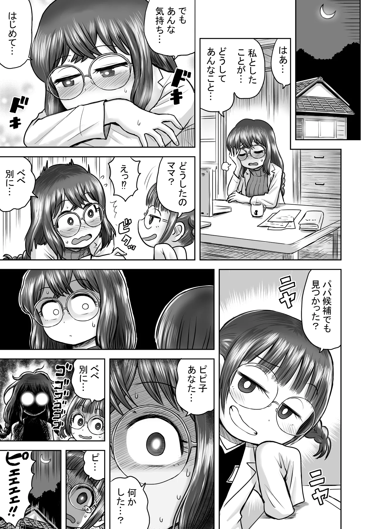 発情電波 Page.21