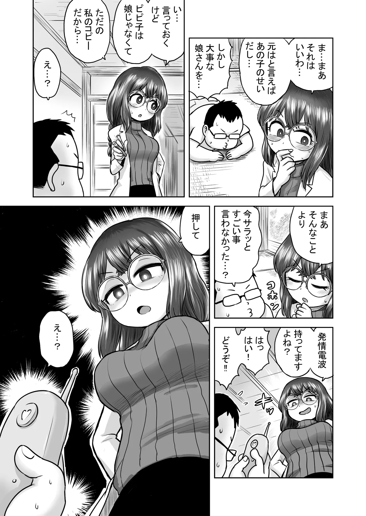 発情電波 Page.23