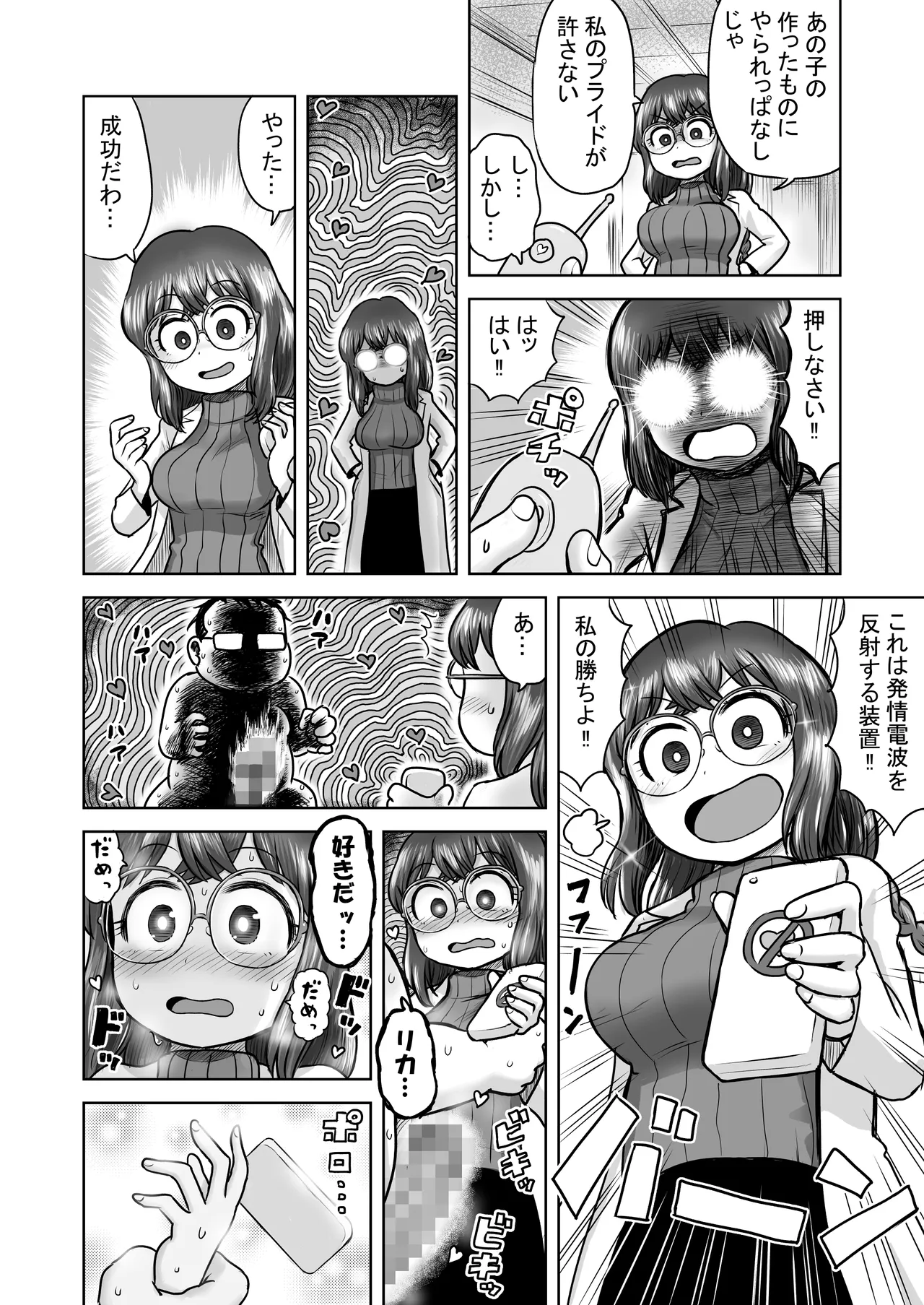 発情電波 Page.24