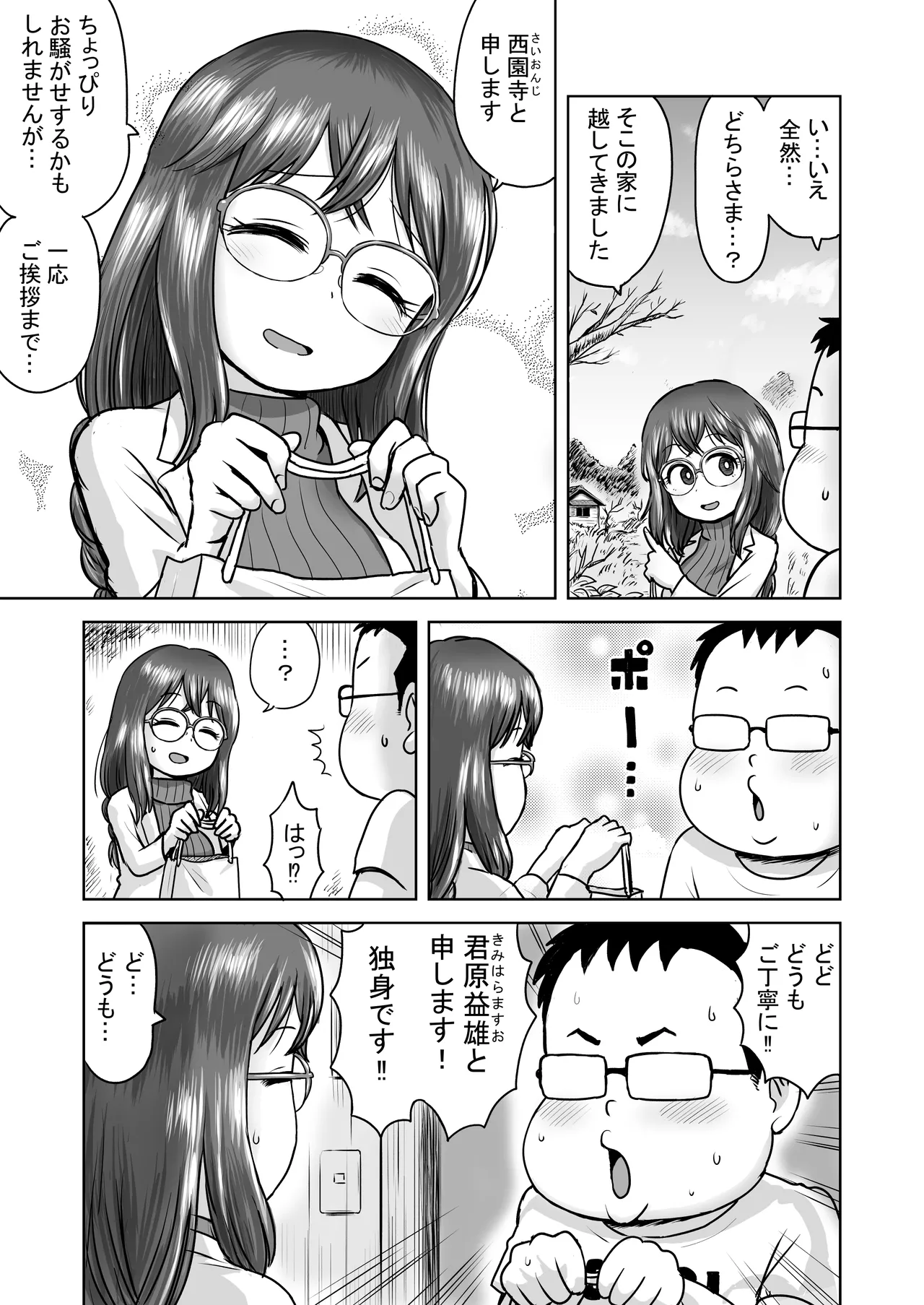 発情電波 Page.3