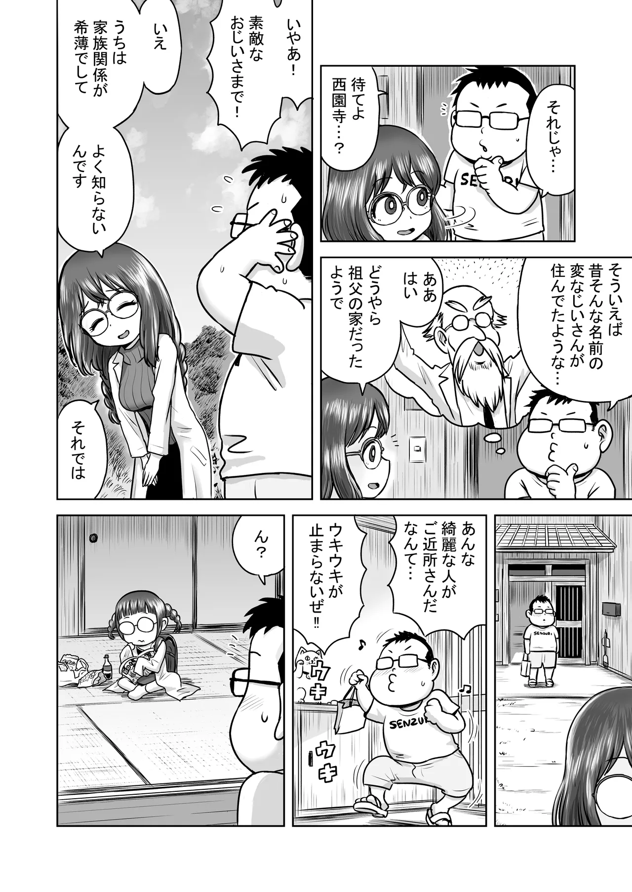 発情電波 Page.4