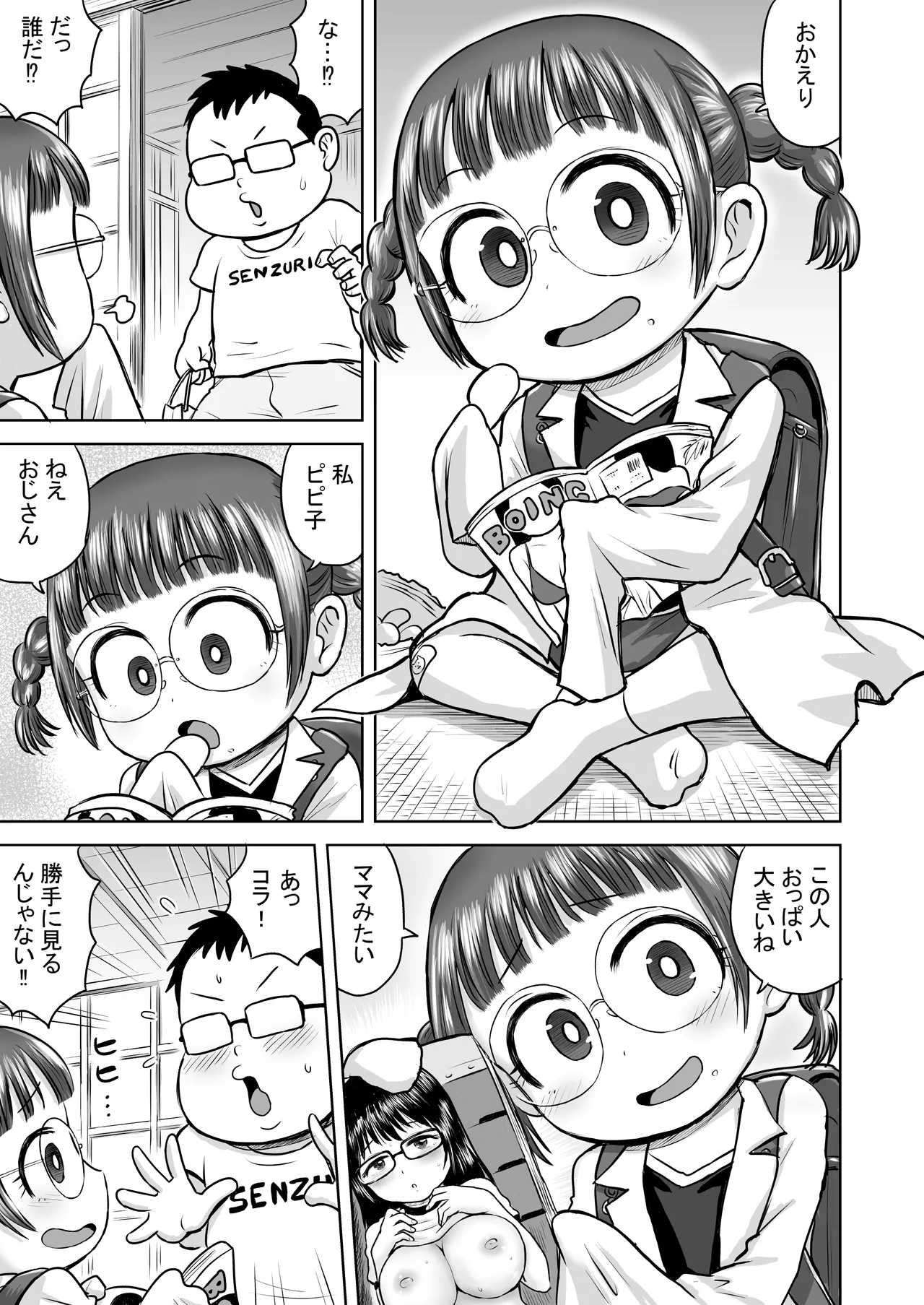 発情電波 Page.5