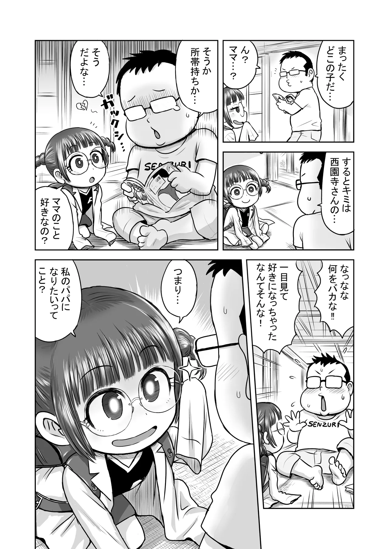 発情電波 Page.6