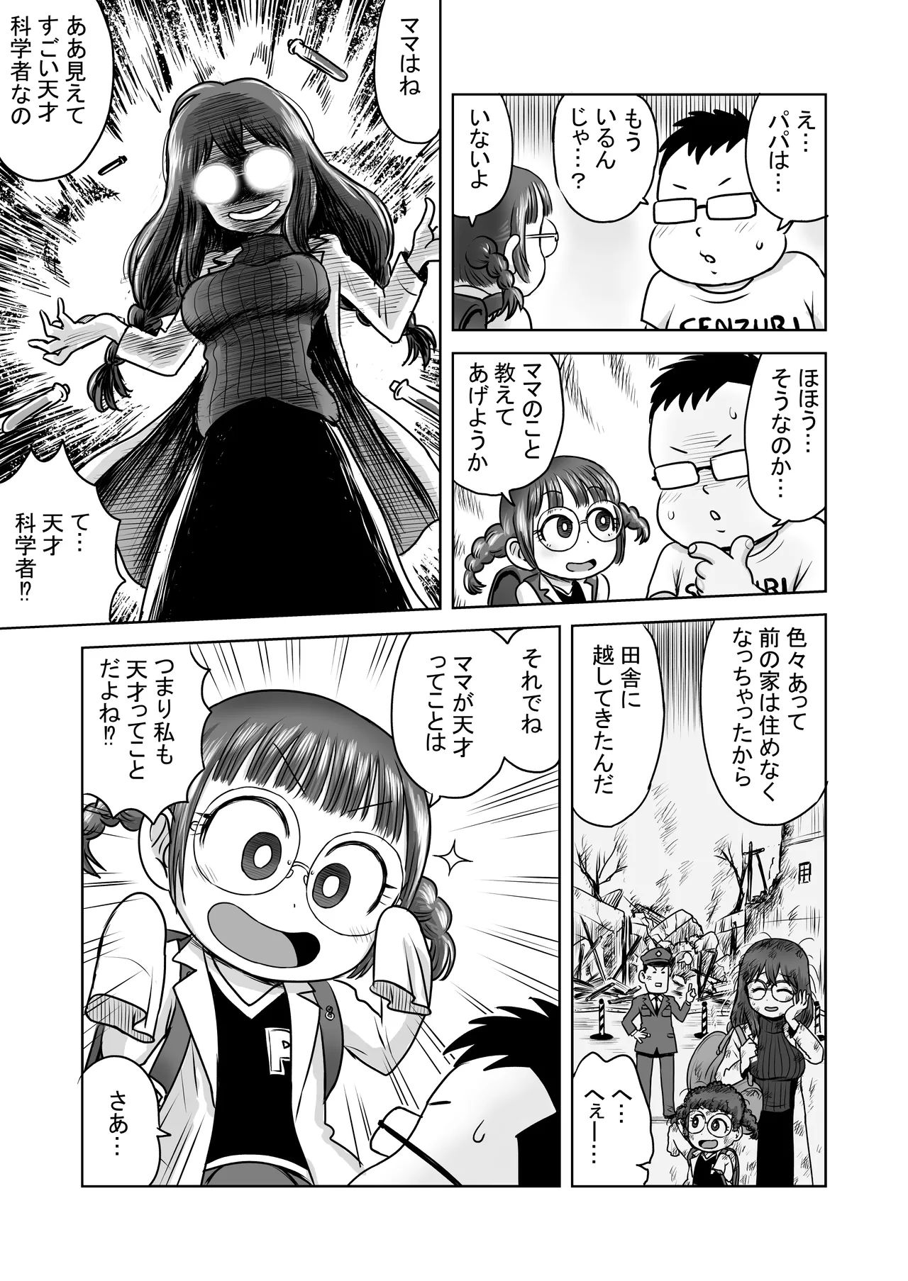 発情電波 Page.7