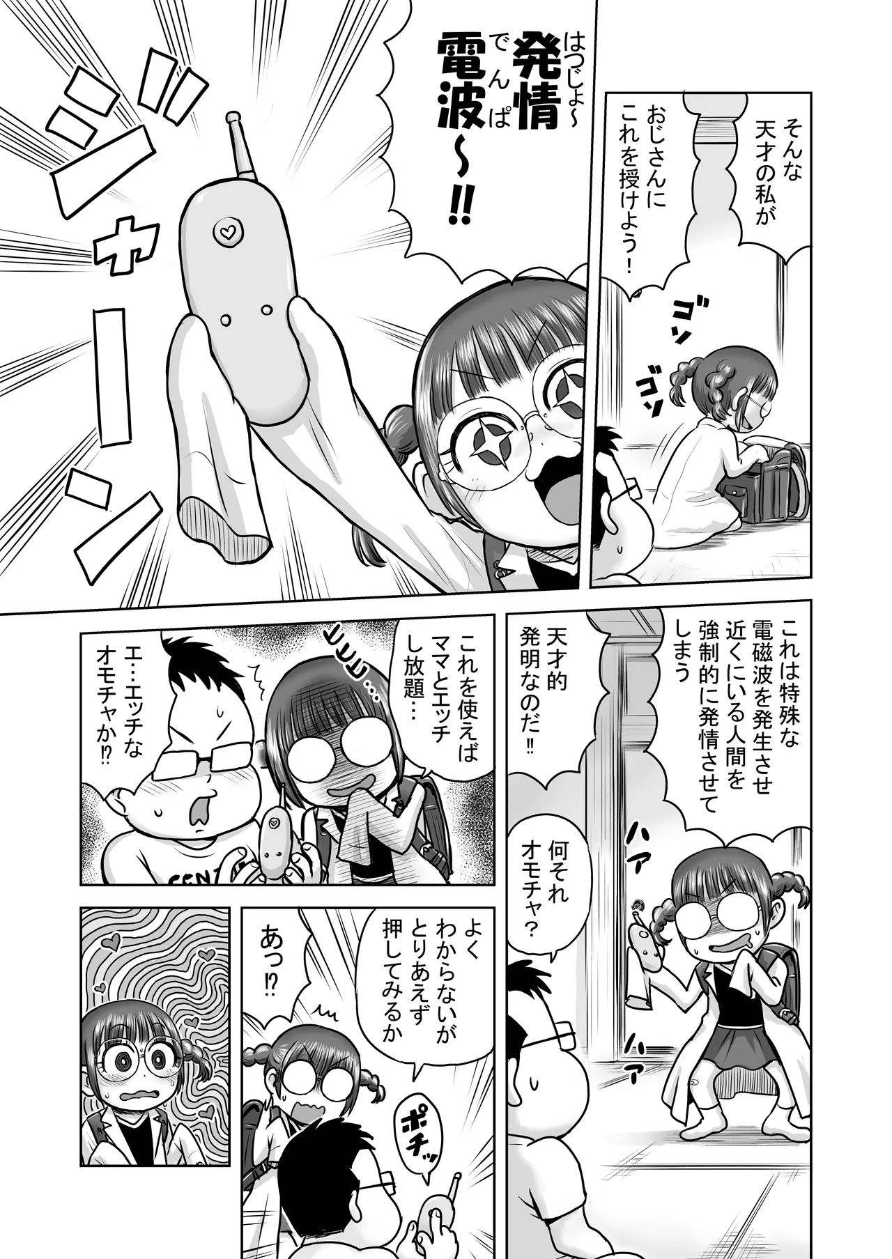 発情電波 Page.8
