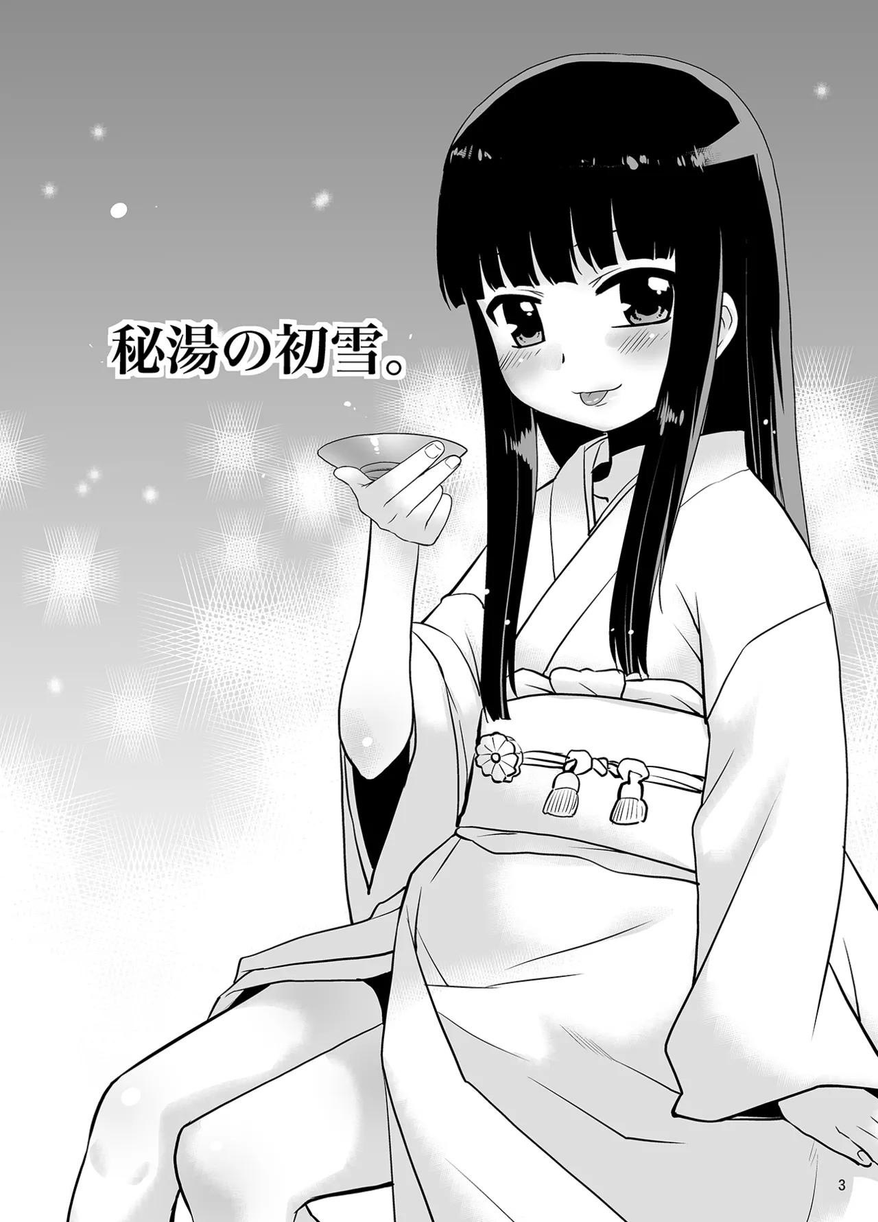 秘湯の初雪 Page.2