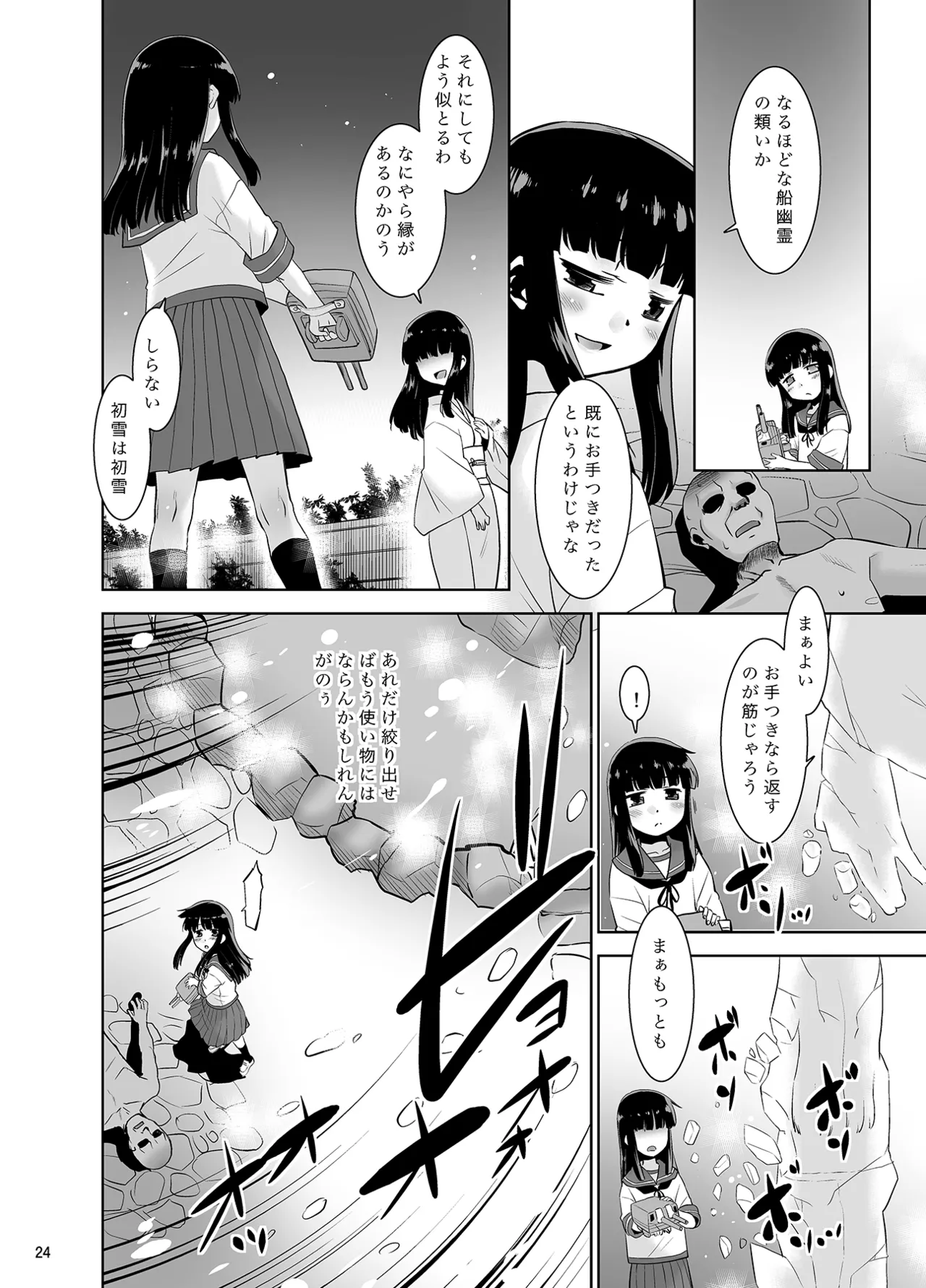 秘湯の初雪 Page.23