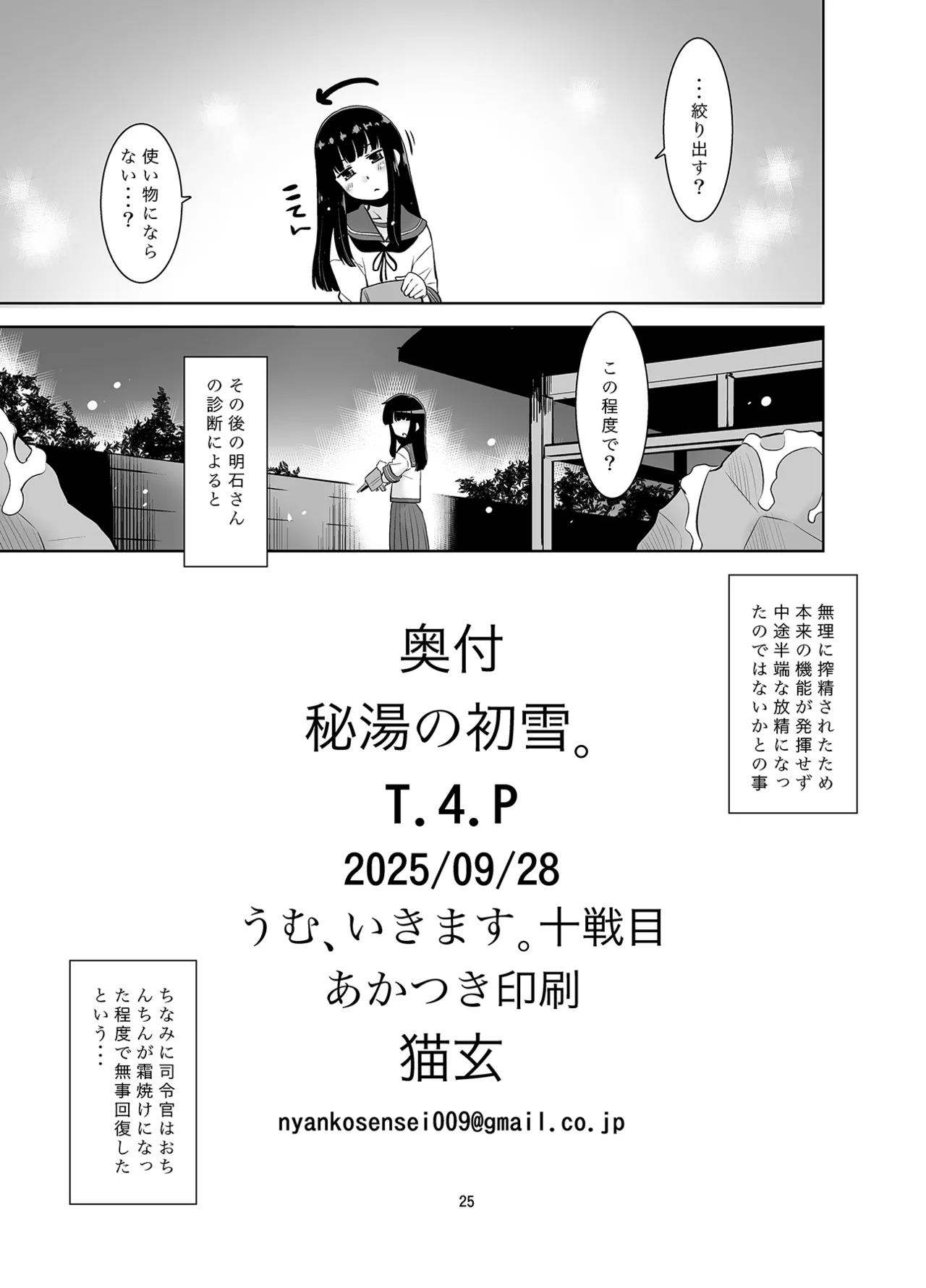 秘湯の初雪 Page.24