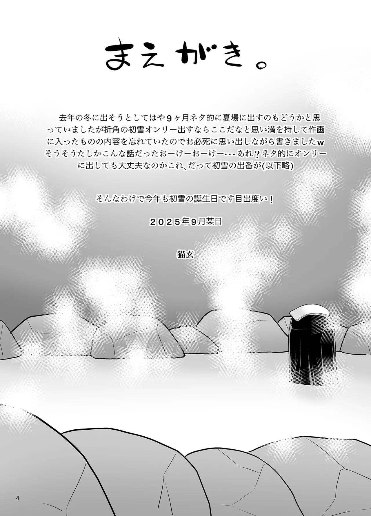 秘湯の初雪 Page.3