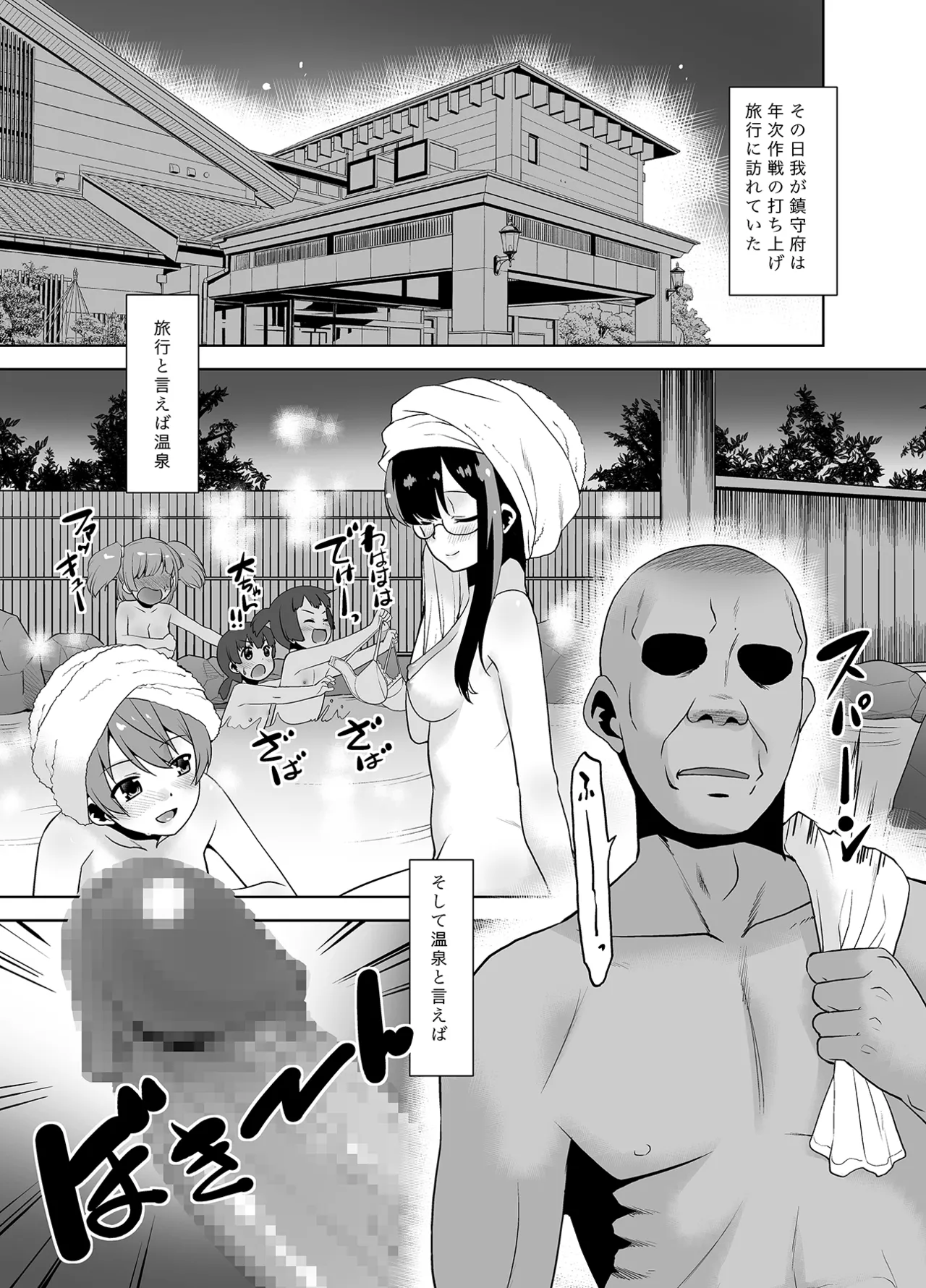 秘湯の初雪 Page.4