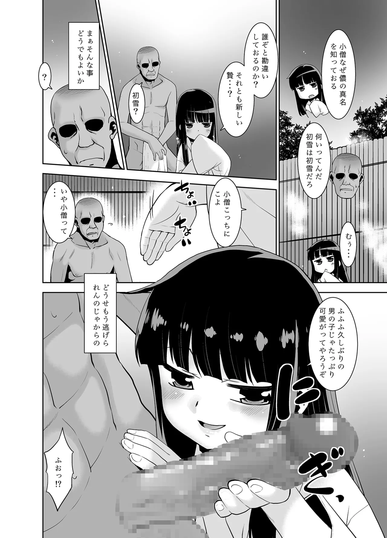 秘湯の初雪 Page.7