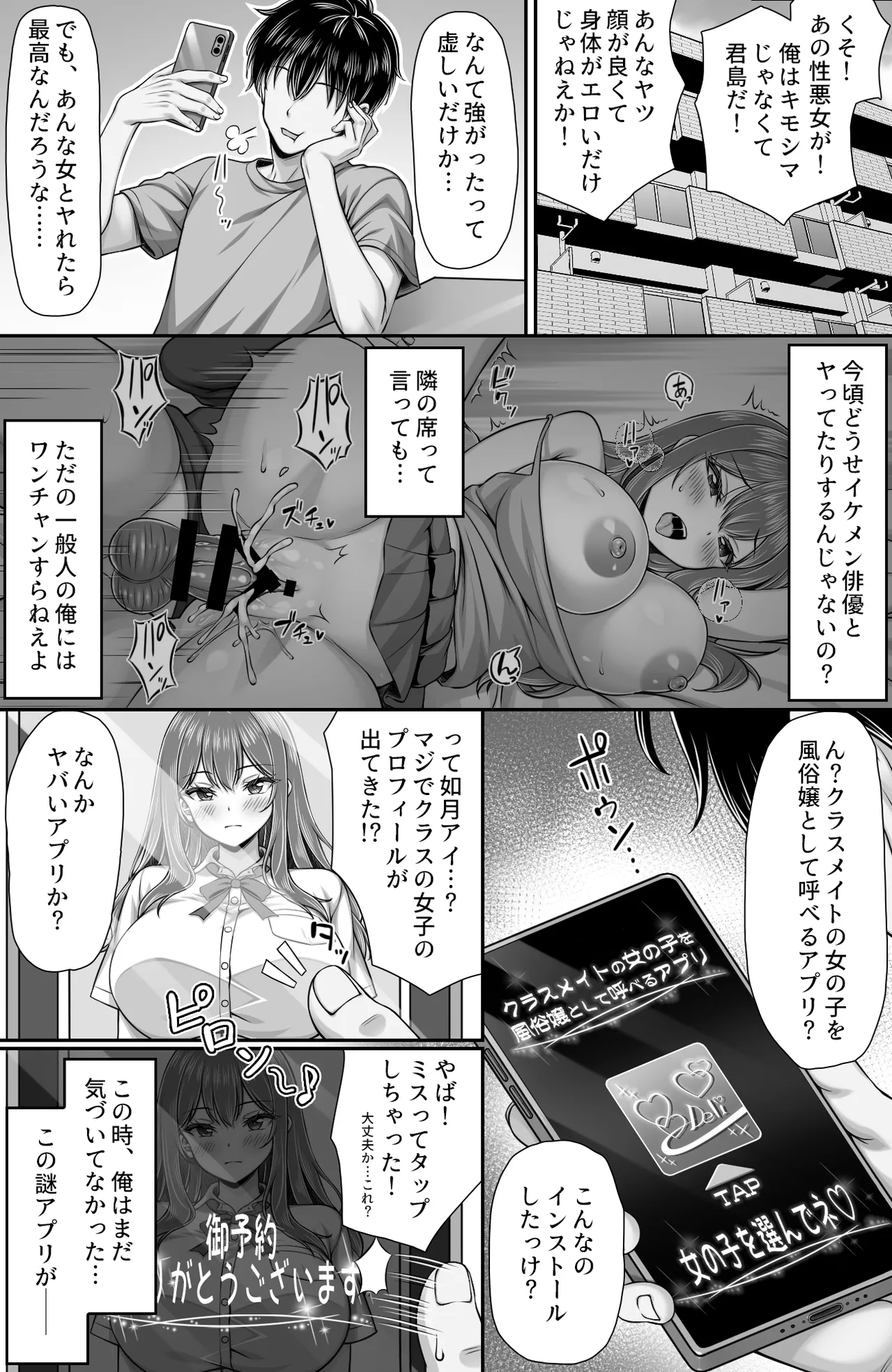 クラスメイトを風俗嬢として呼べる不思議なアプリUpdate1.0 -隣の席の爆乳現役JKグラドルに中出しし放題- Page.3