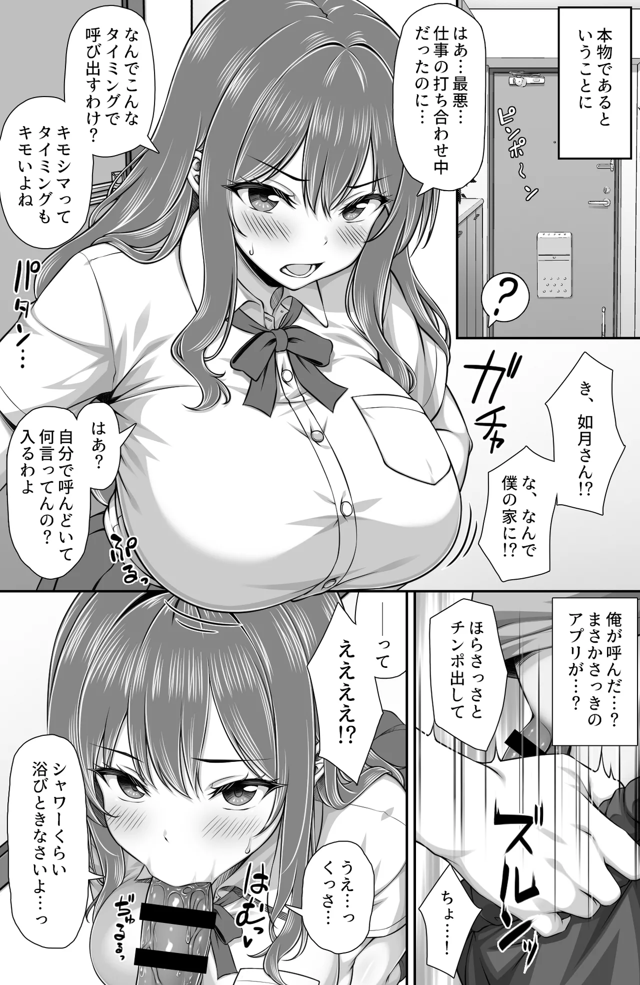 クラスメイトを風俗嬢として呼べる不思議なアプリUpdate1.0 -隣の席の爆乳現役JKグラドルに中出しし放題- Page.4
