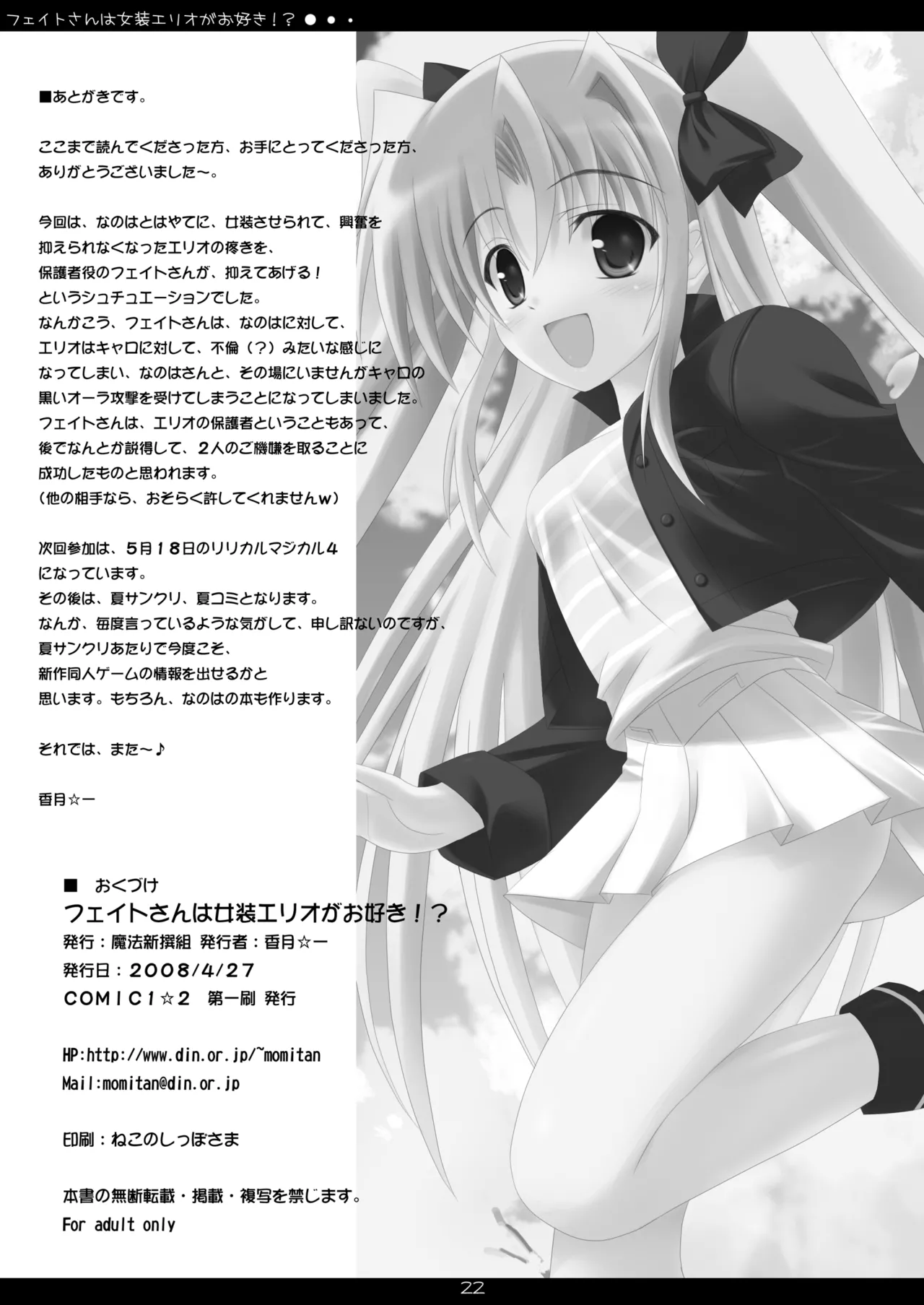 フェイトさんは女装エリオがお好き!? Page.21