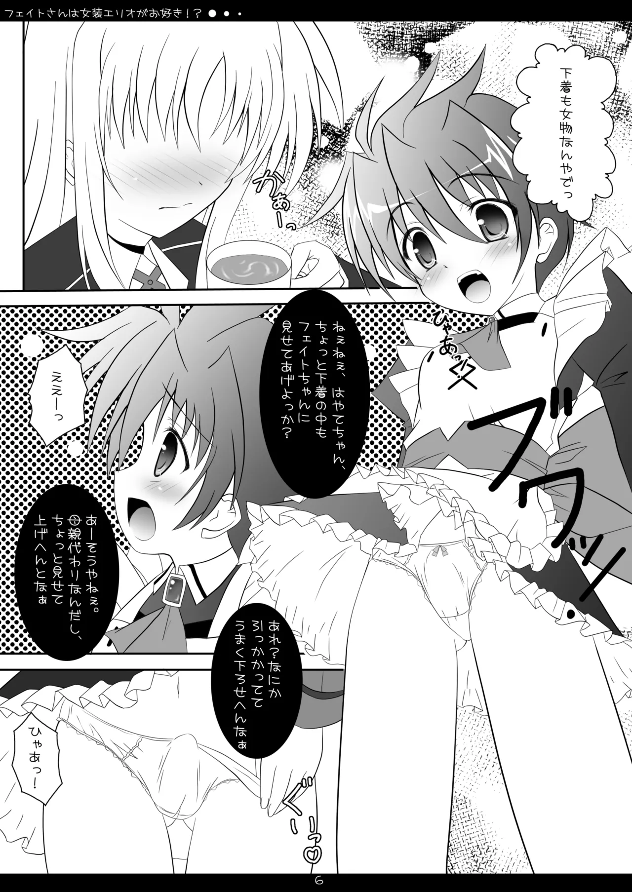 フェイトさんは女装エリオがお好き!? Page.5