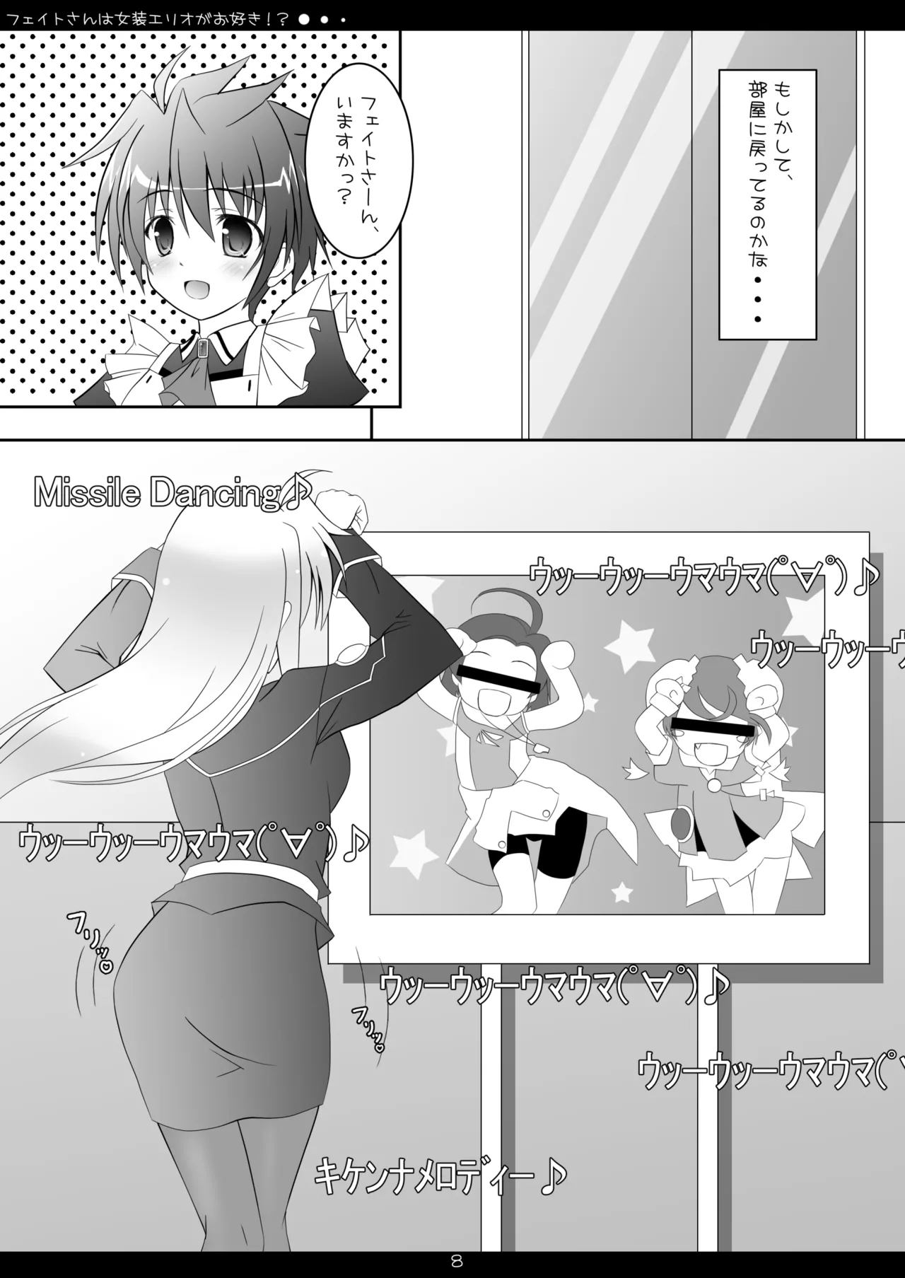 フェイトさんは女装エリオがお好き!? Page.7