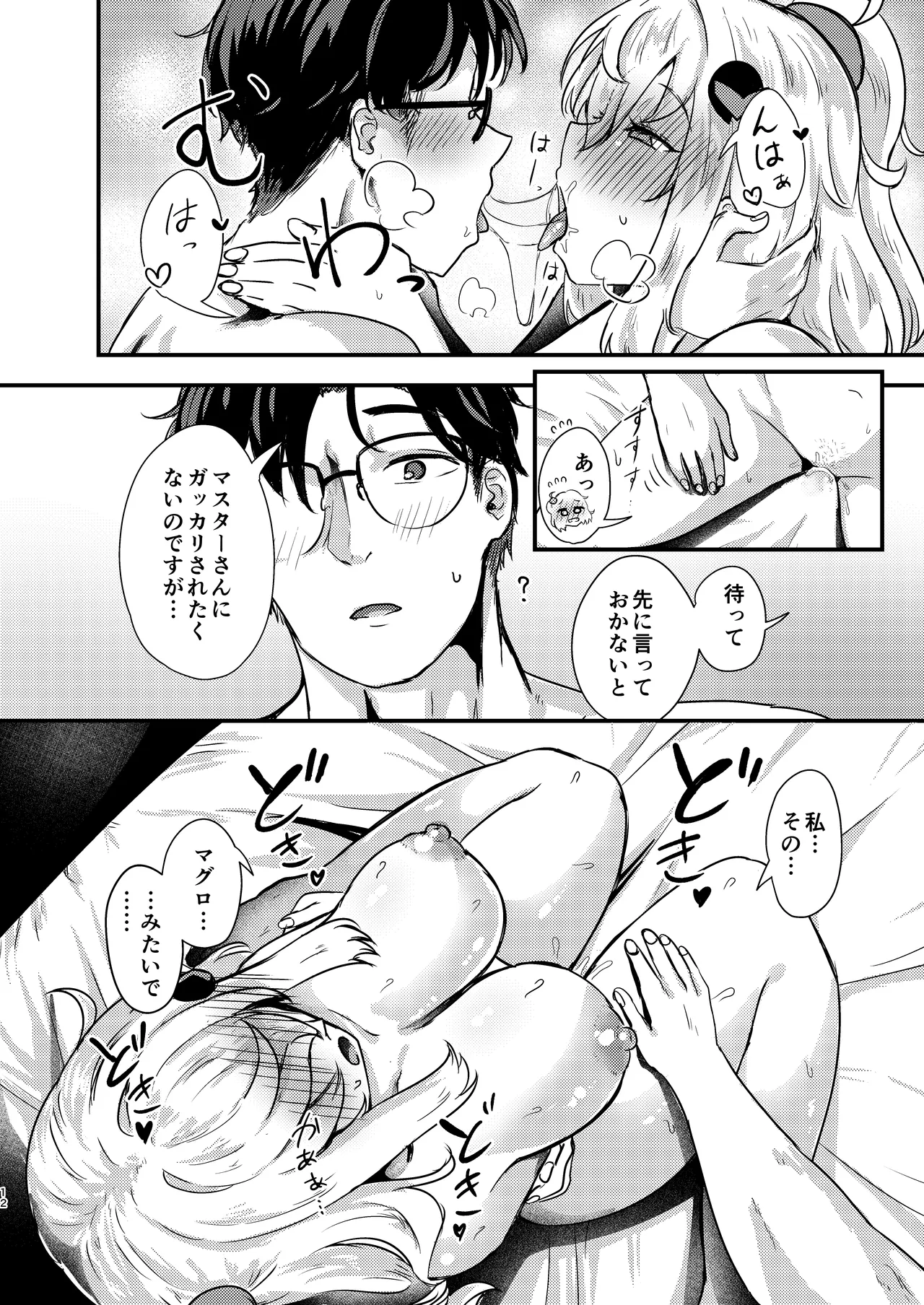 シロヱさんをもっと幸せにします！ Page.11