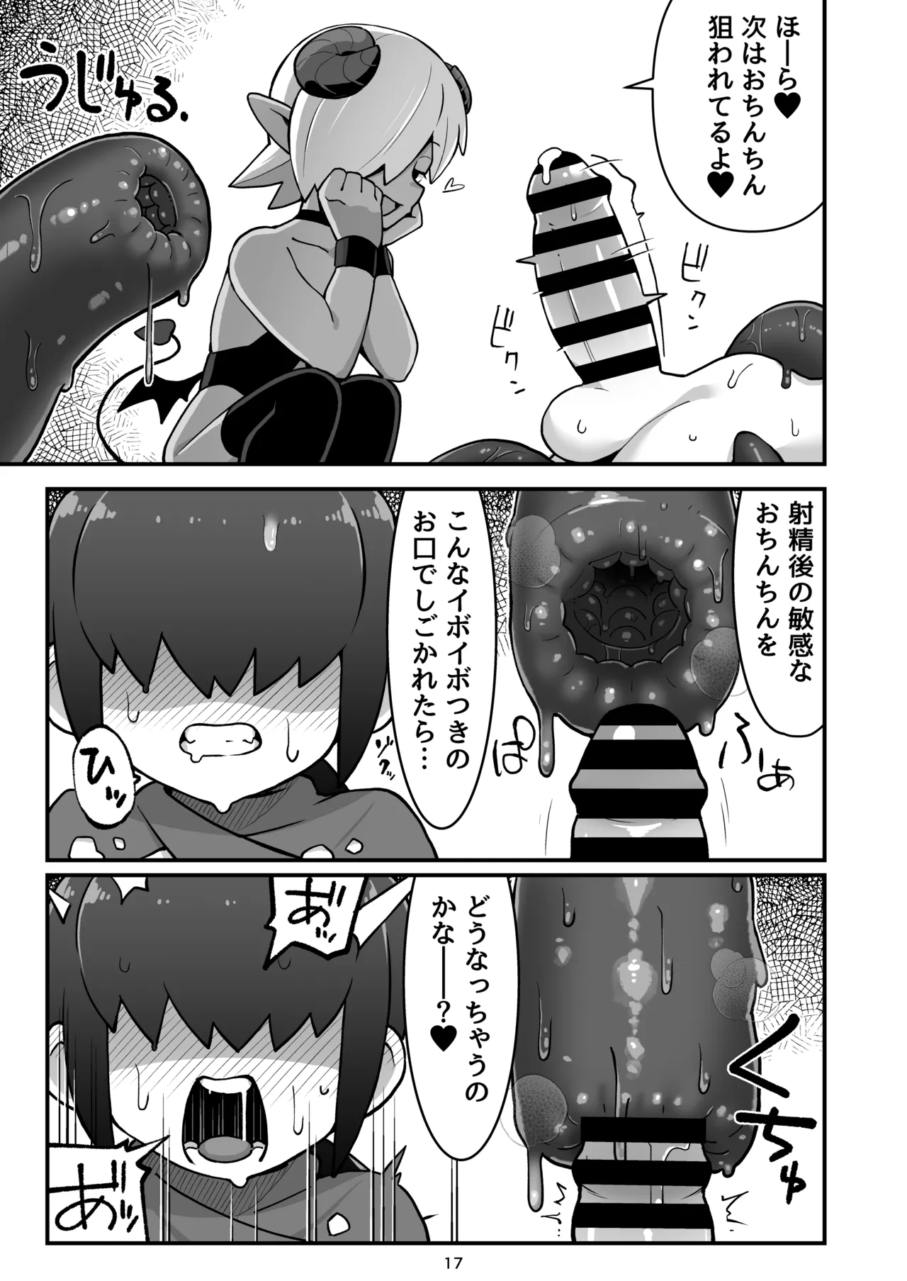 メカクレ勇者くんLv1とサキュバスのエロトラップダンジョンLv1 Page.16