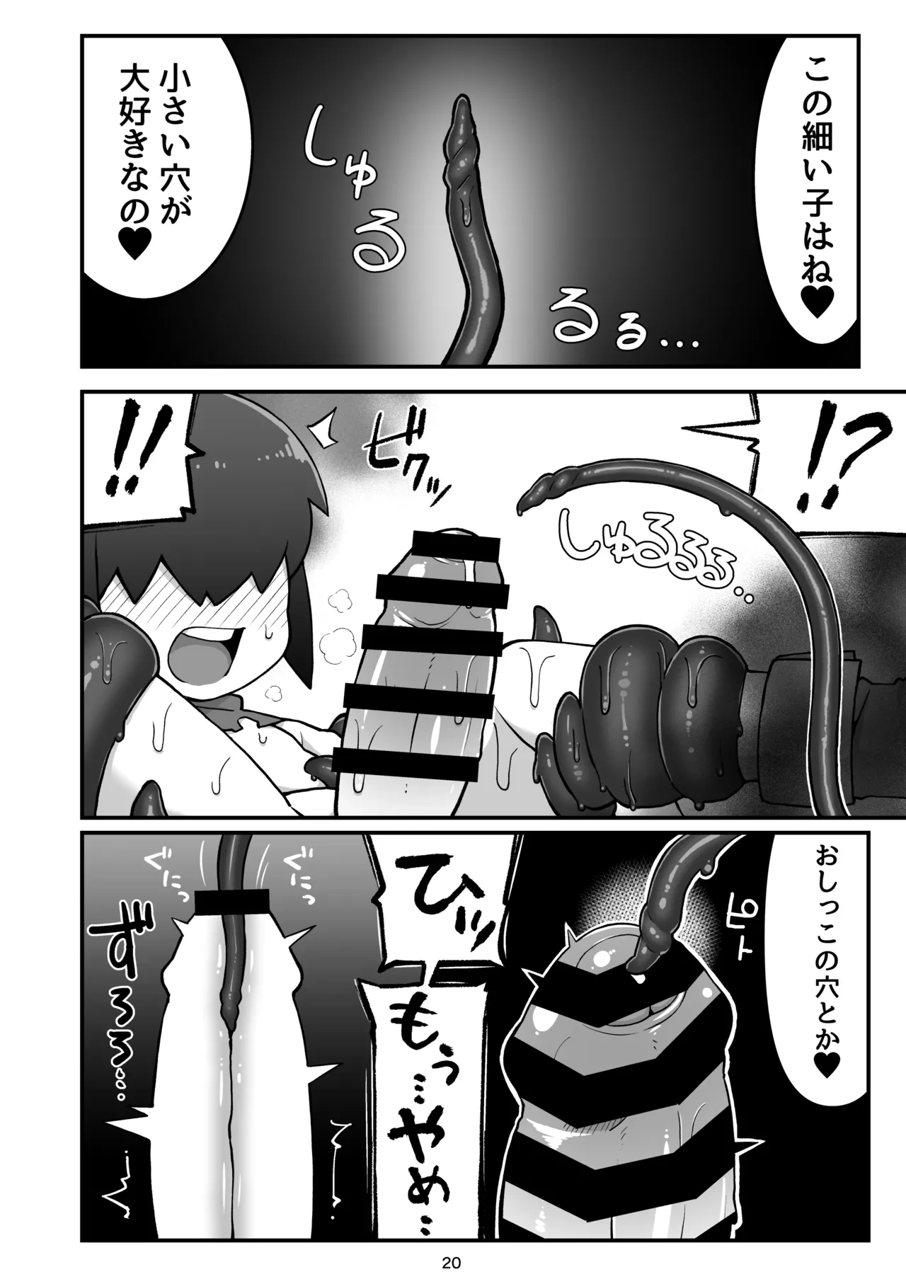 メカクレ勇者くんLv1とサキュバスのエロトラップダンジョンLv1 Page.19