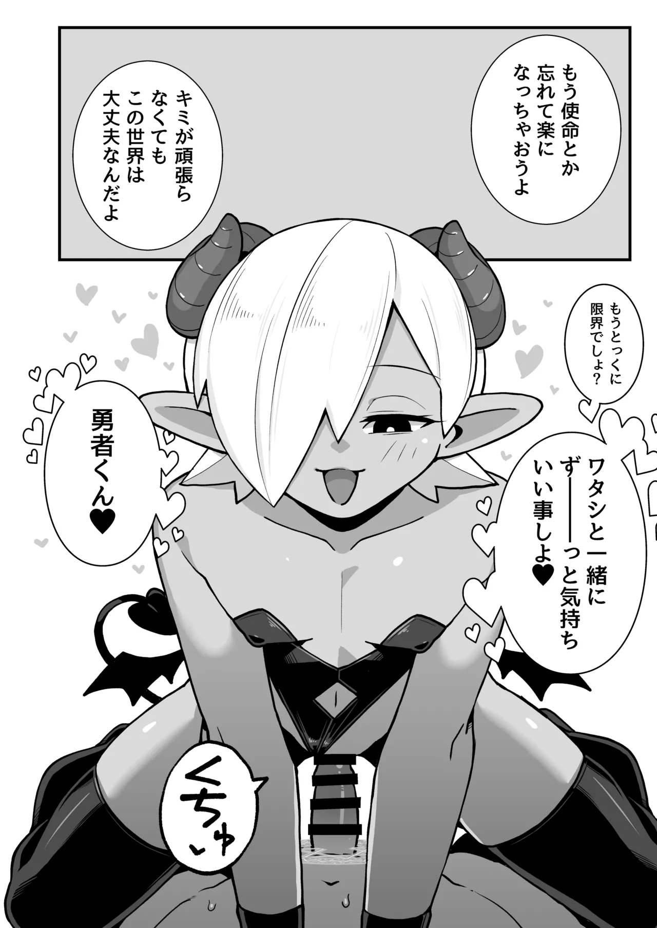 メカクレ勇者くんLv1とサキュバスのエロトラップダンジョンLv1 Page.27