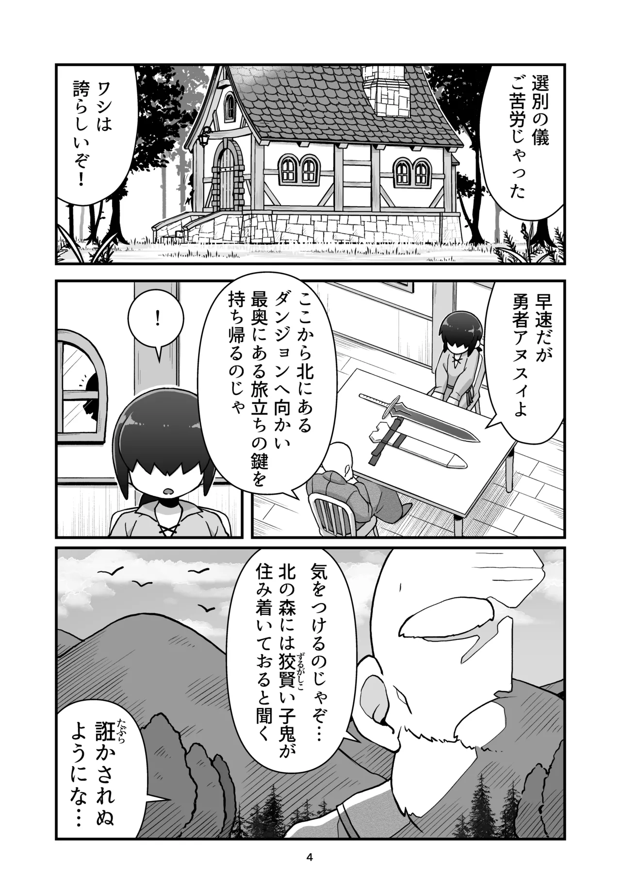 メカクレ勇者くんLv1とサキュバスのエロトラップダンジョンLv1 Page.3