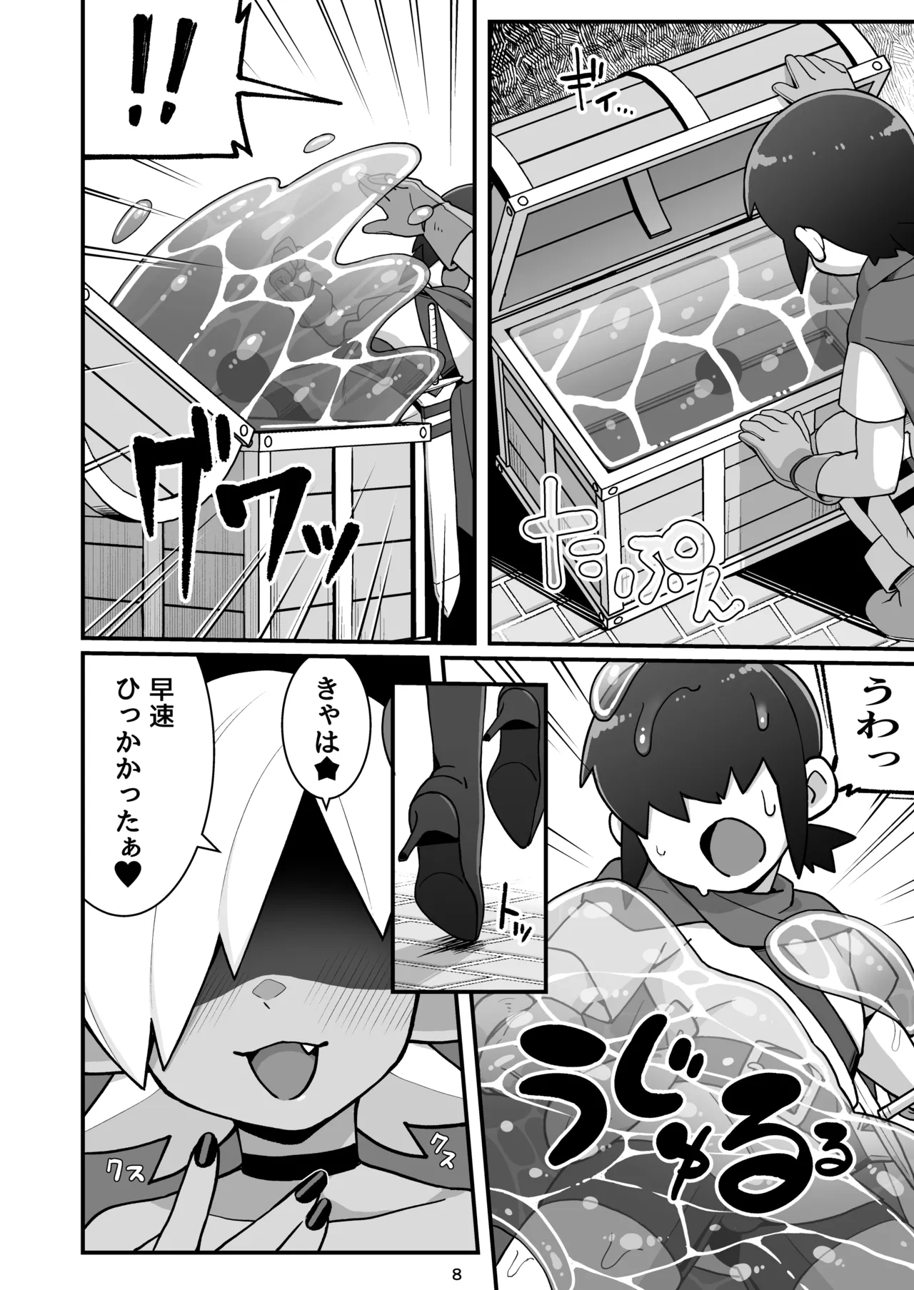 メカクレ勇者くんLv1とサキュバスのエロトラップダンジョンLv1 Page.7