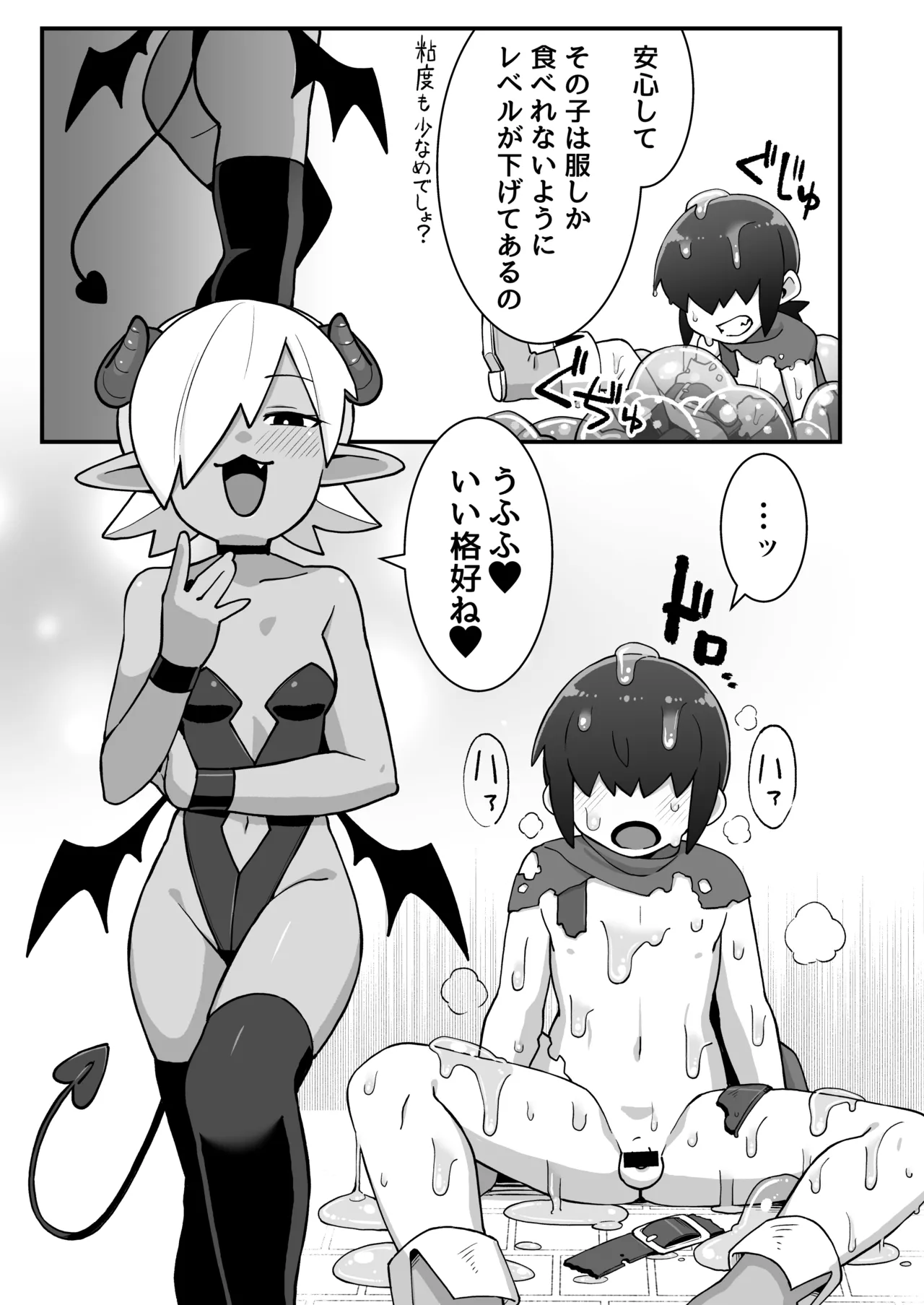 メカクレ勇者くんLv1とサキュバスのエロトラップダンジョンLv1 Page.8