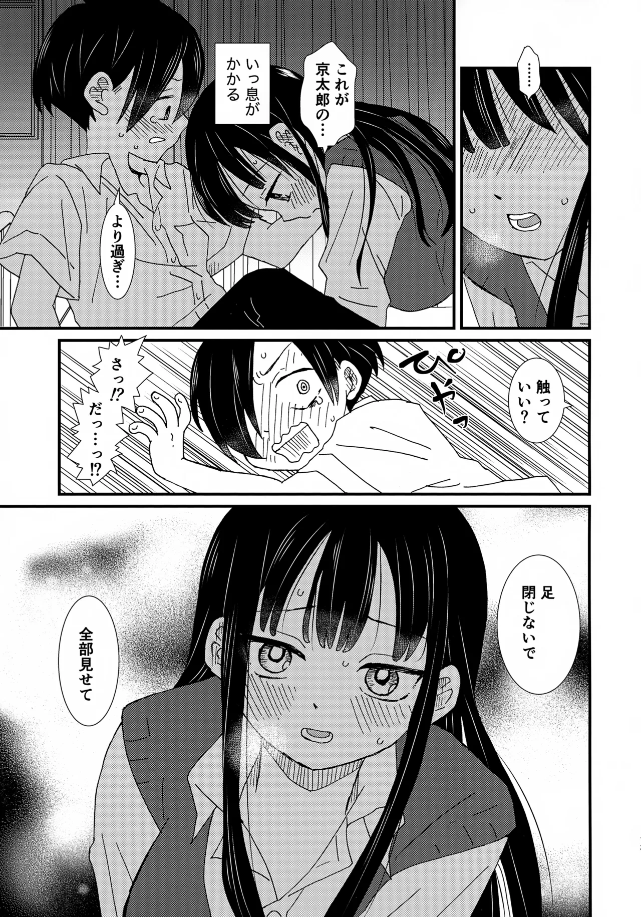 スイーツ＆クリスプ Page.12