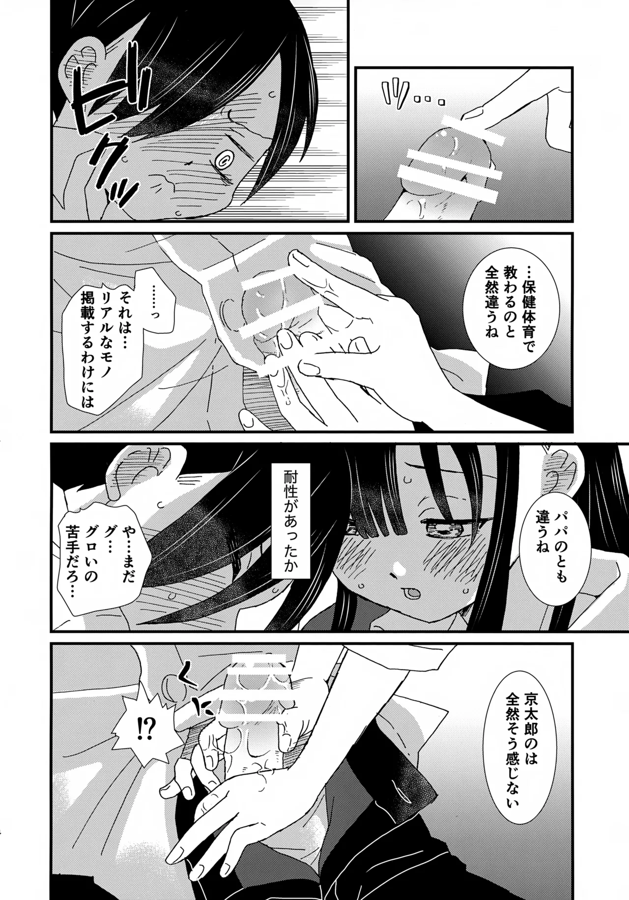 スイーツ＆クリスプ Page.13