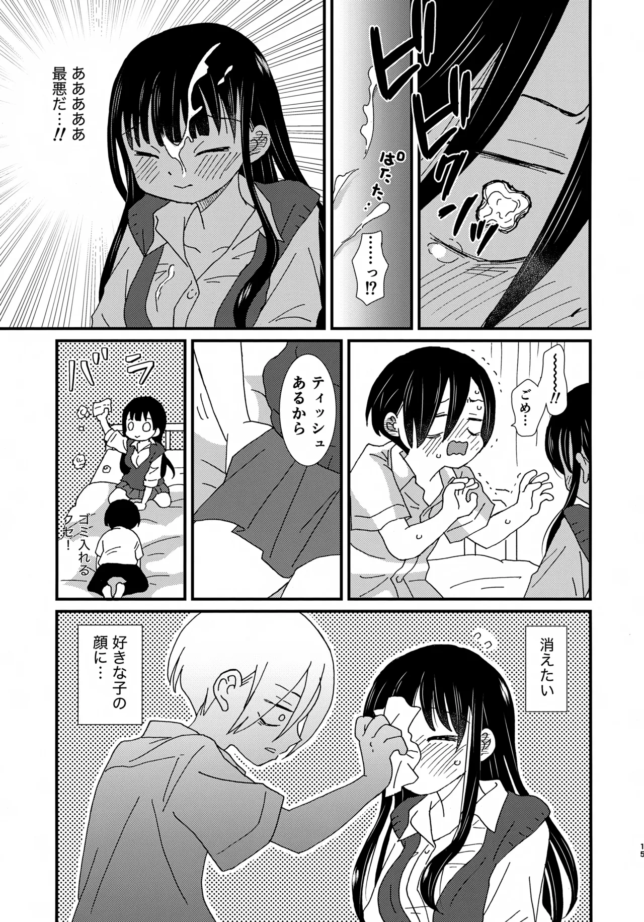 スイーツ＆クリスプ Page.14