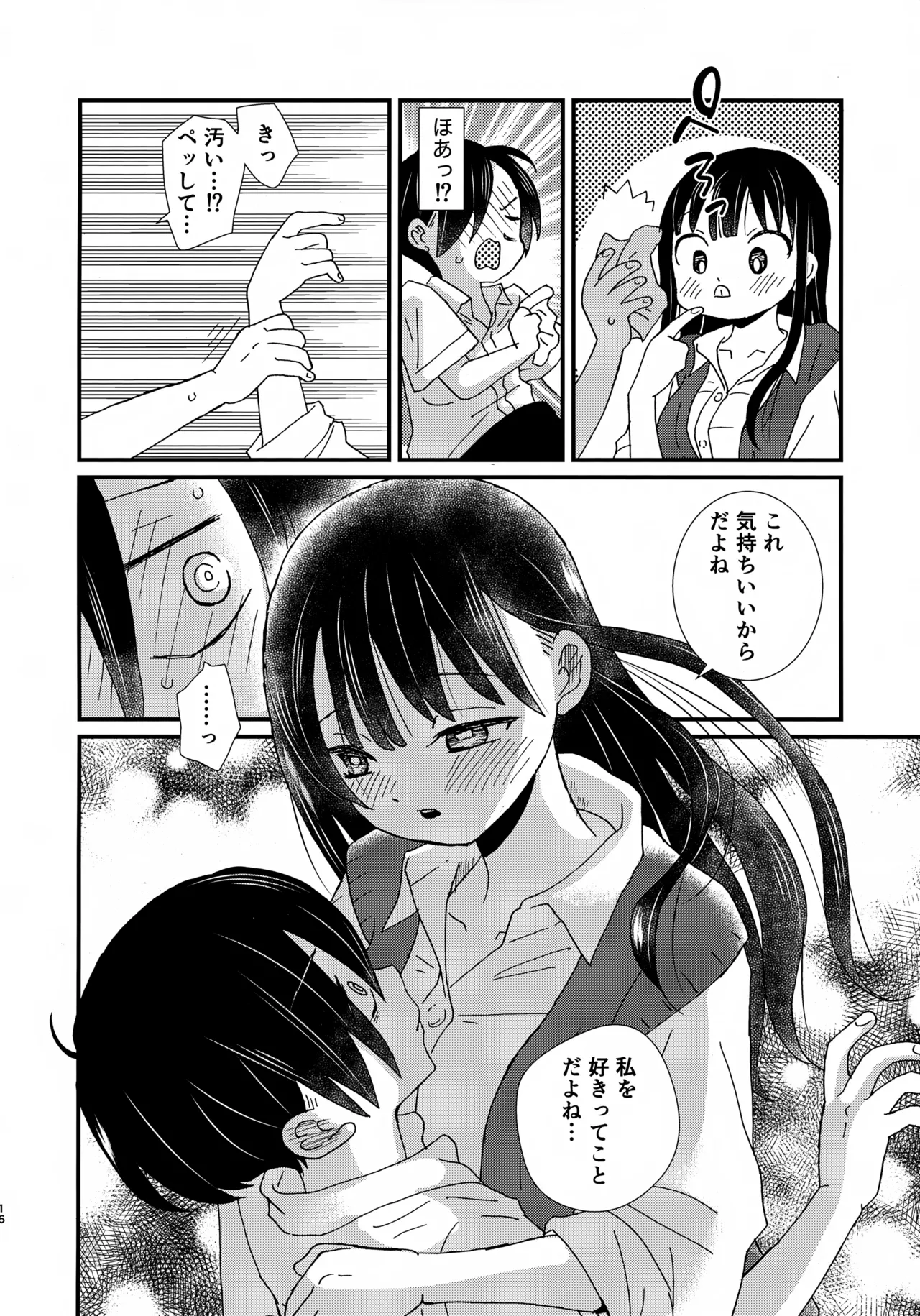 スイーツ＆クリスプ Page.15