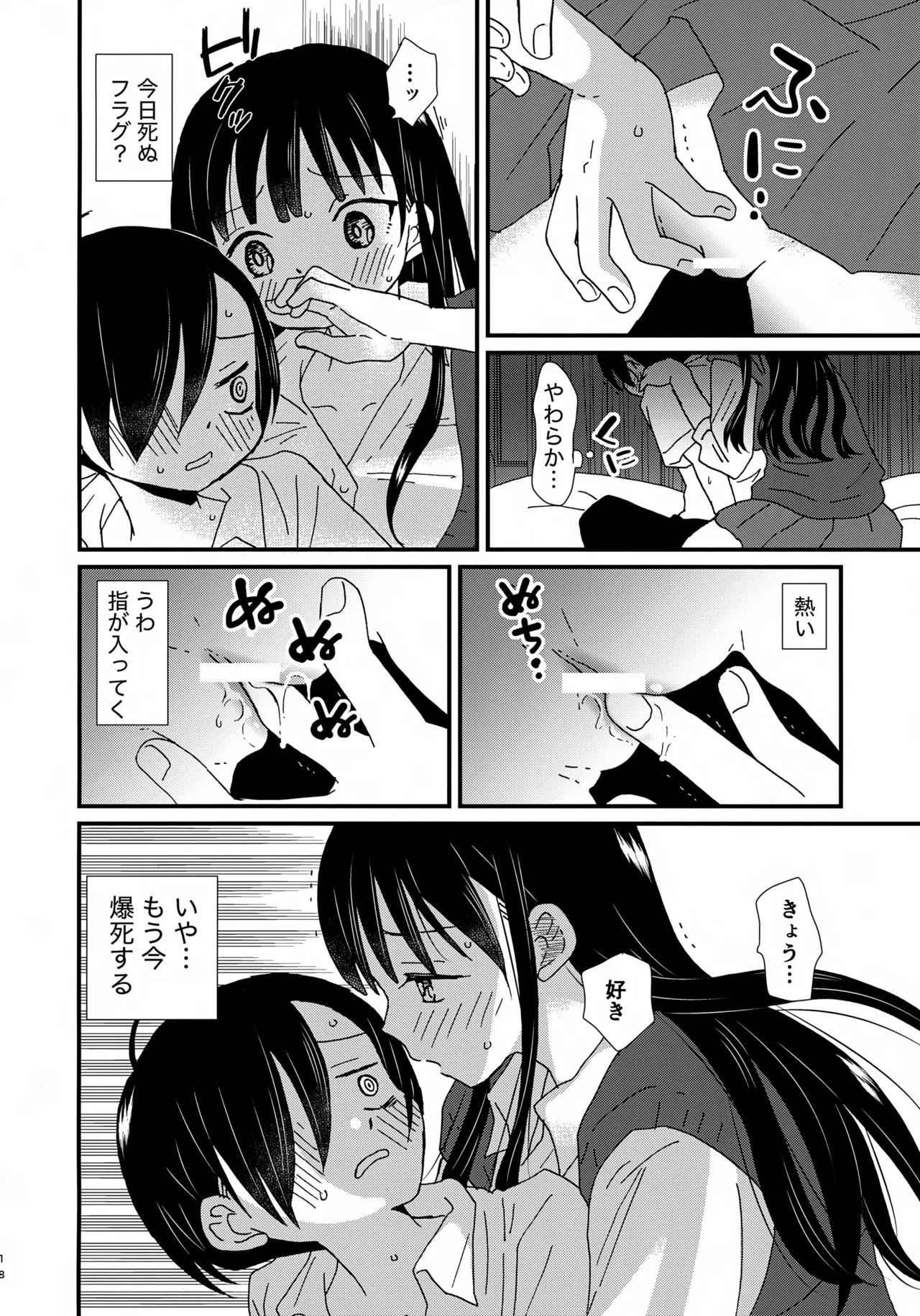 スイーツ＆クリスプ Page.17