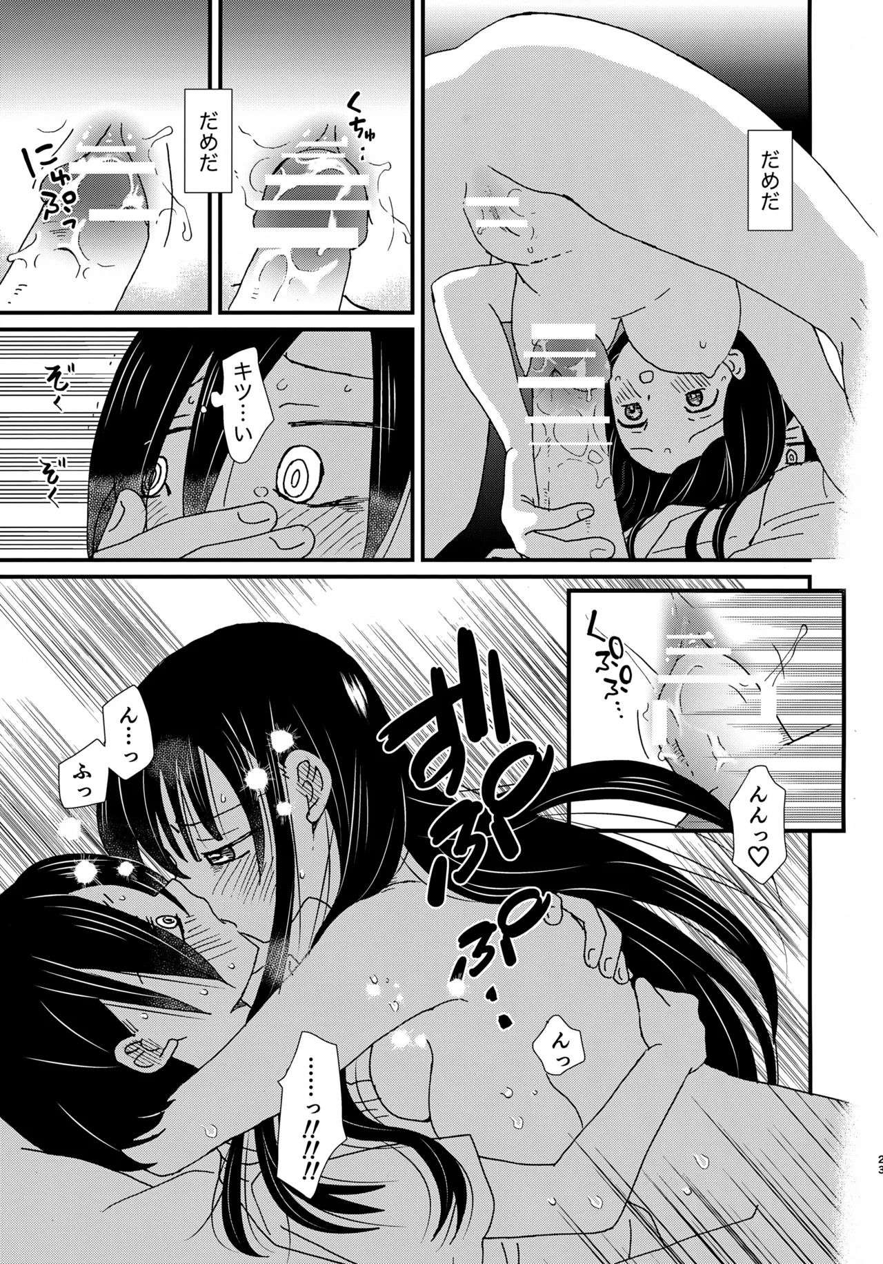 スイーツ＆クリスプ Page.22