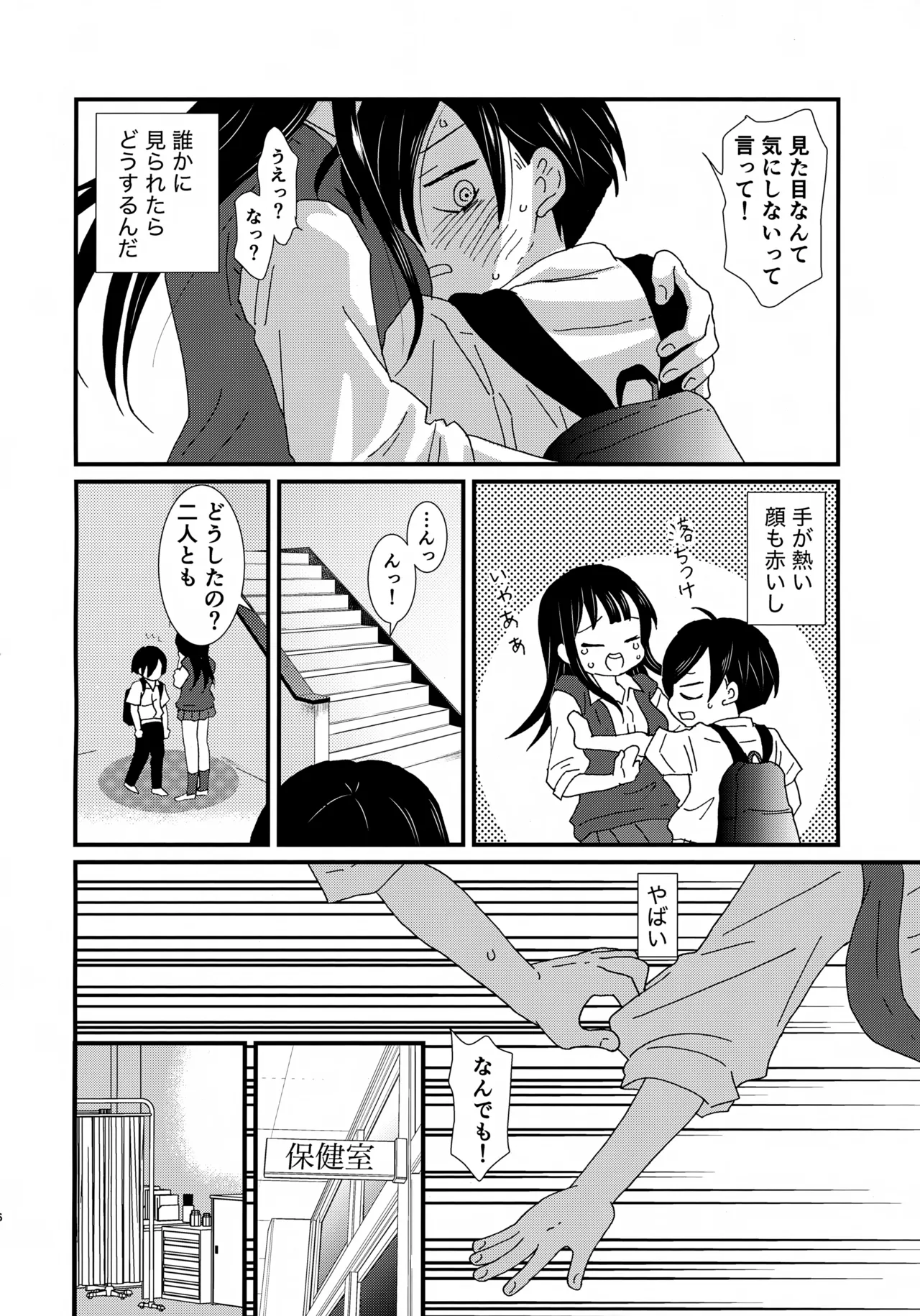 スイーツ＆クリスプ Page.5
