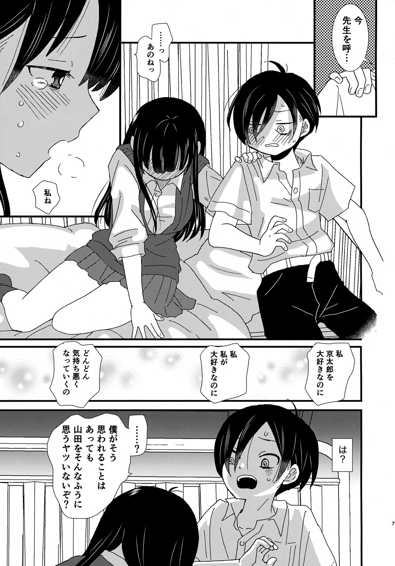 スイーツ＆クリスプ Page.6