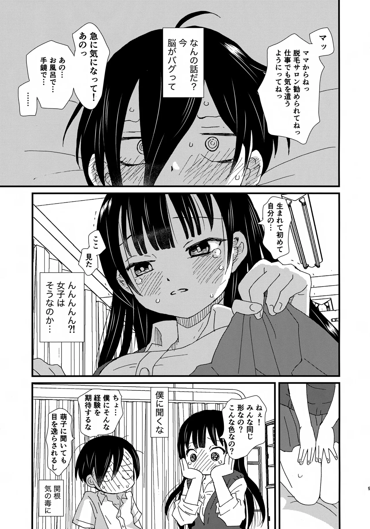 スイーツ＆クリスプ Page.8
