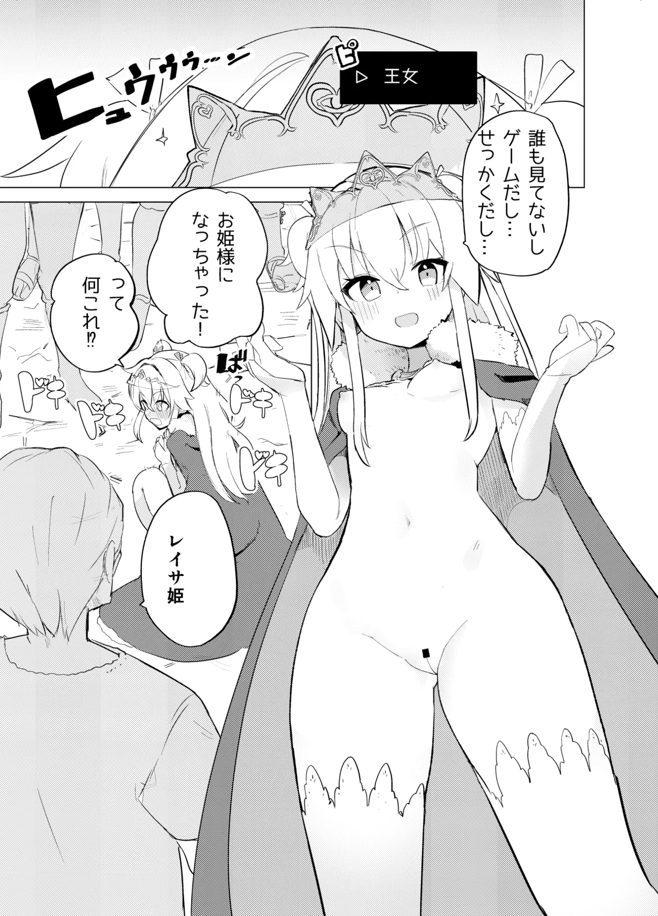 総集編描きおろし Page.5
