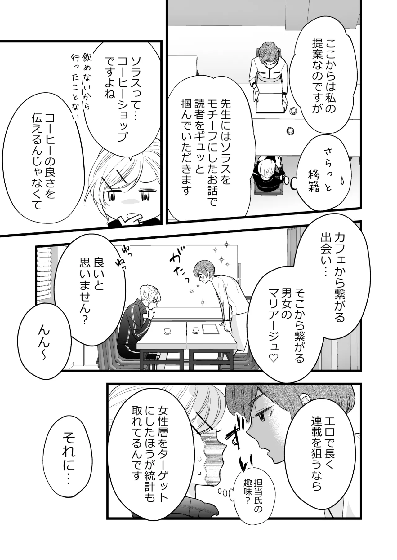 珈琲王子とねむりひめ Page.11
