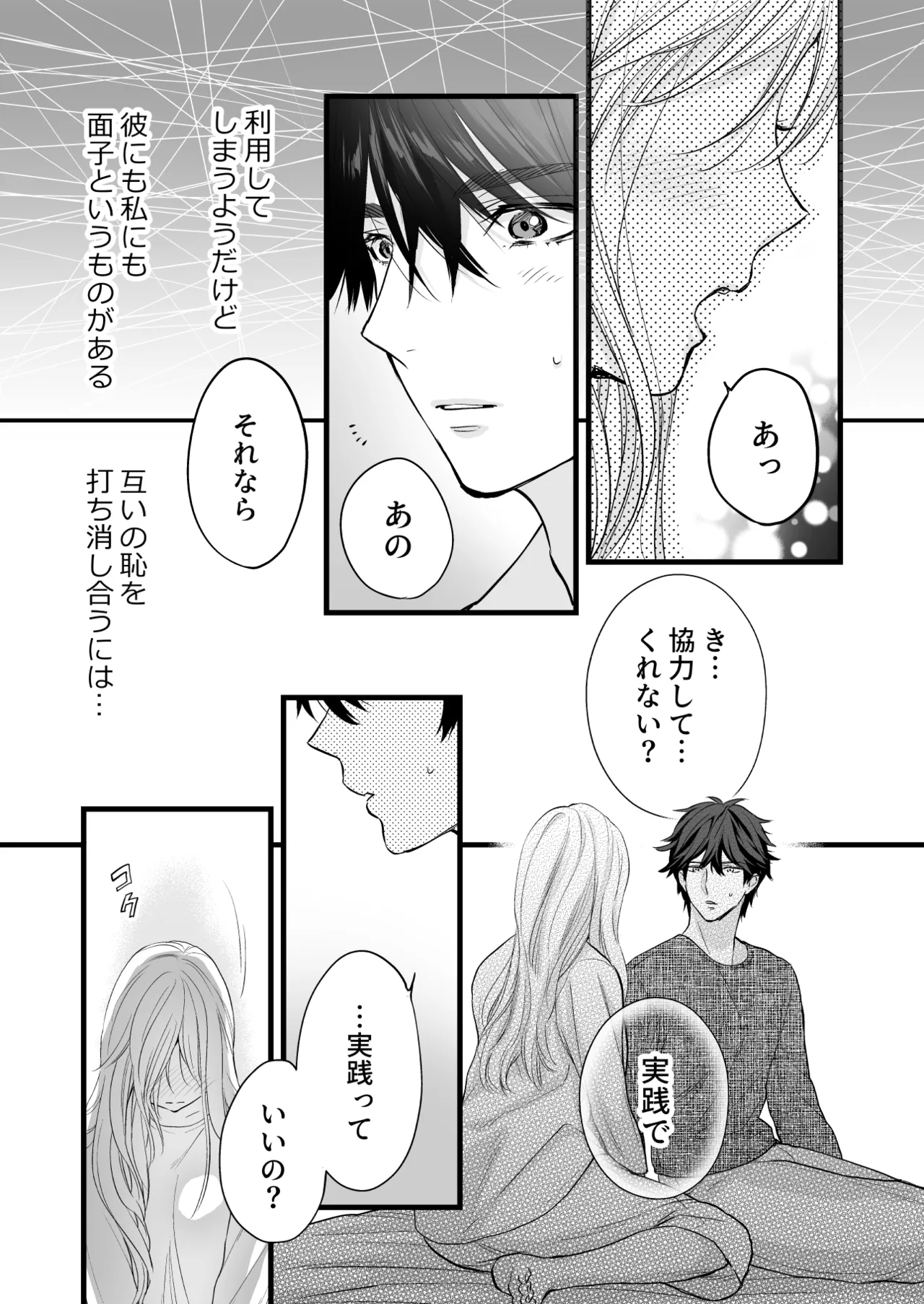 珈琲王子とねむりひめ Page.39