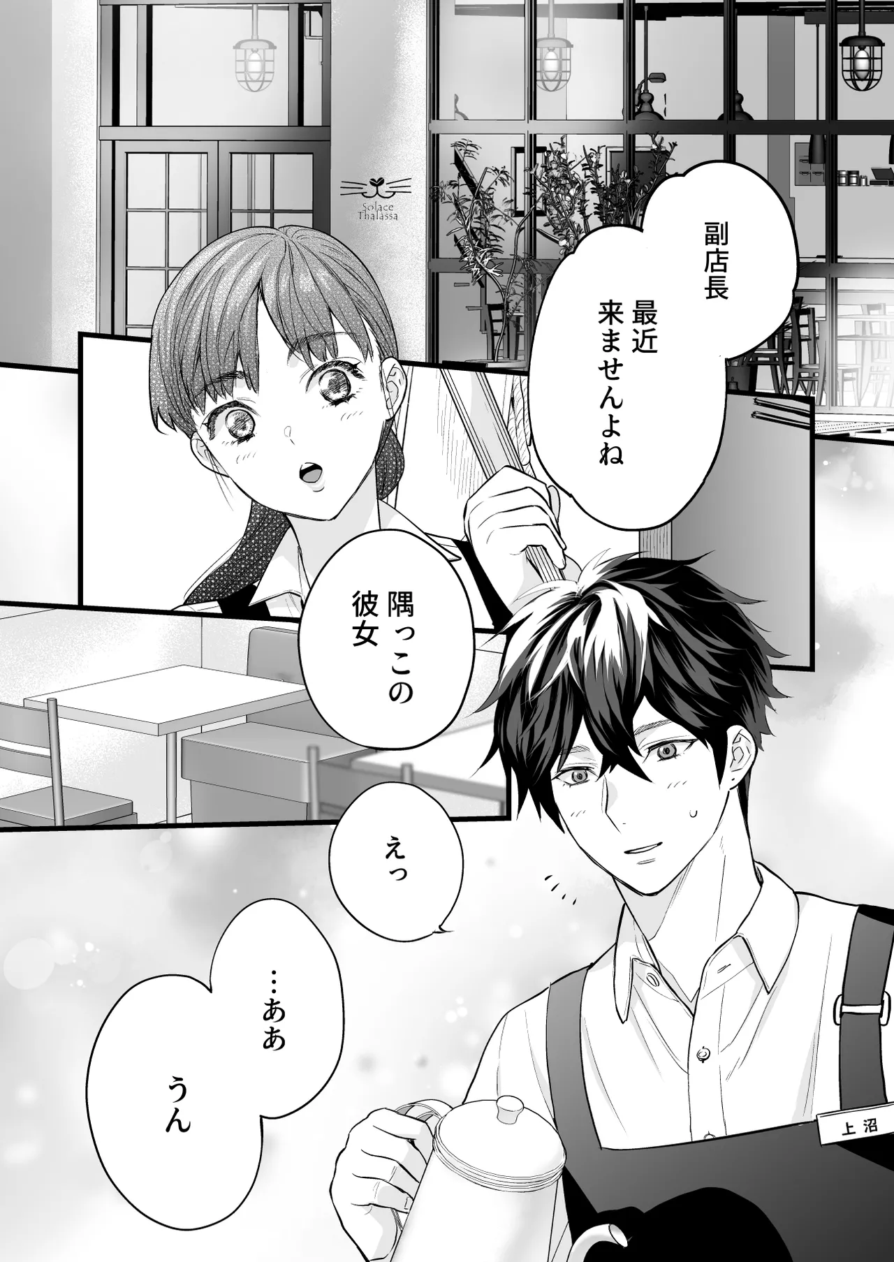 珈琲王子とねむりひめ Page.12
