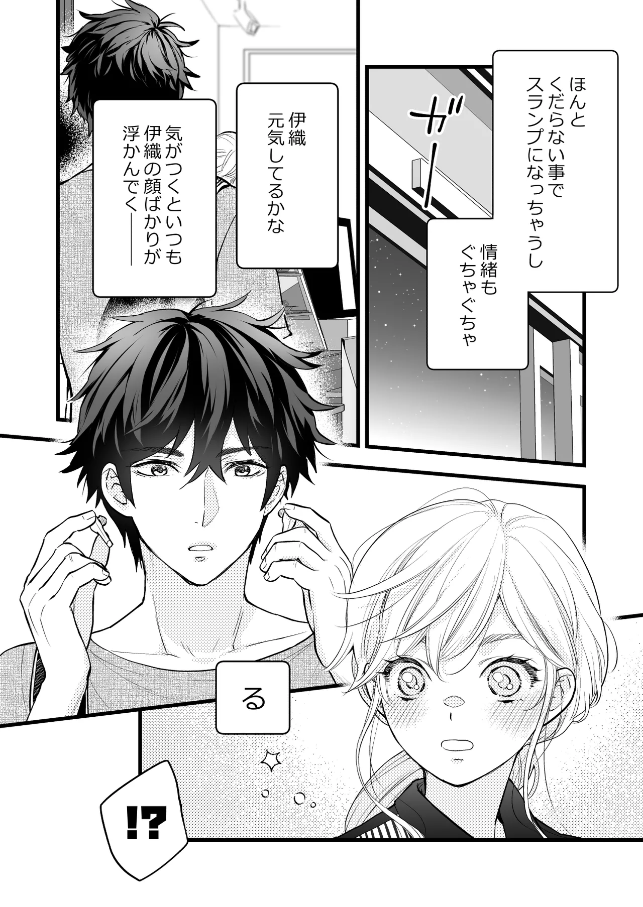 珈琲王子とねむりひめ Page.16