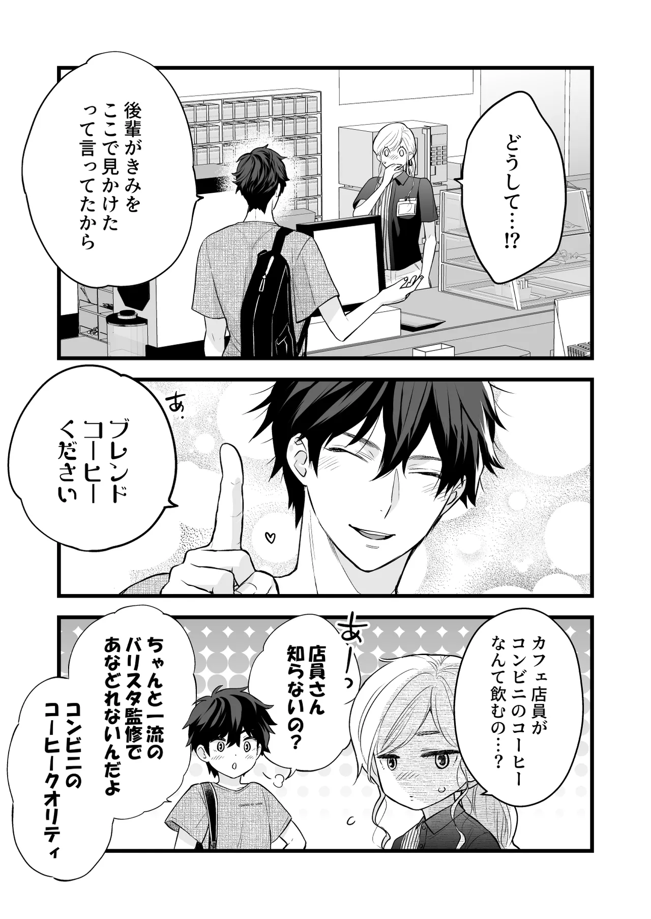 珈琲王子とねむりひめ Page.17