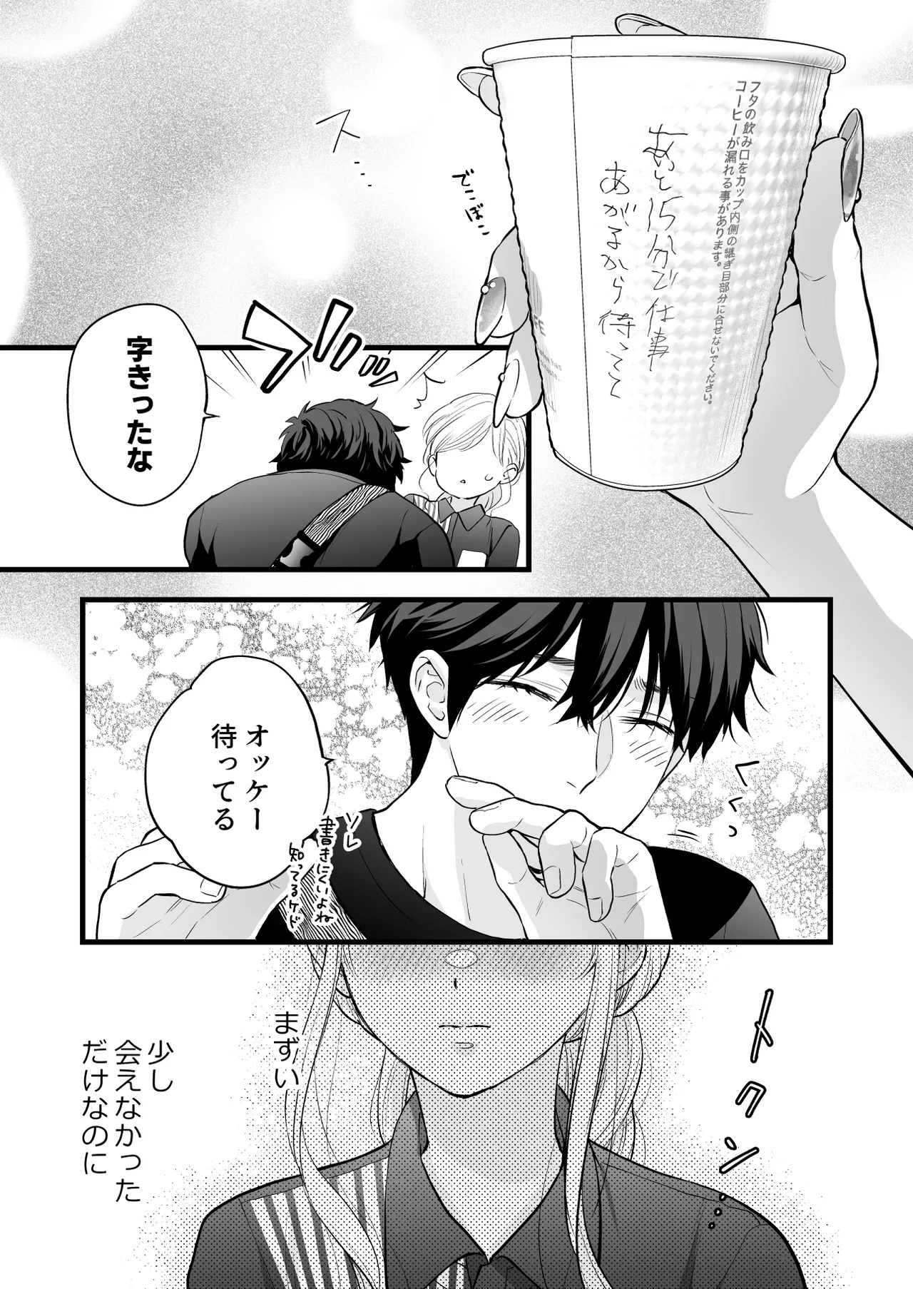 珈琲王子とねむりひめ Page.23