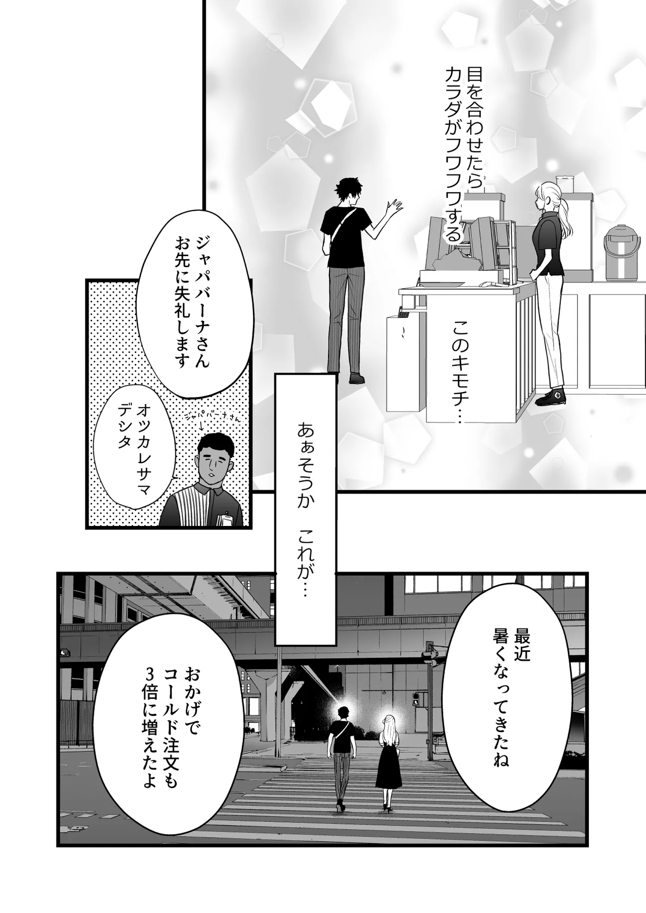 珈琲王子とねむりひめ Page.24