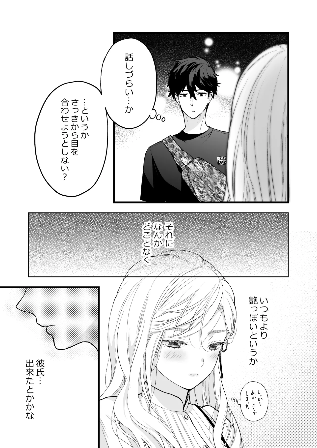 珈琲王子とねむりひめ Page.27